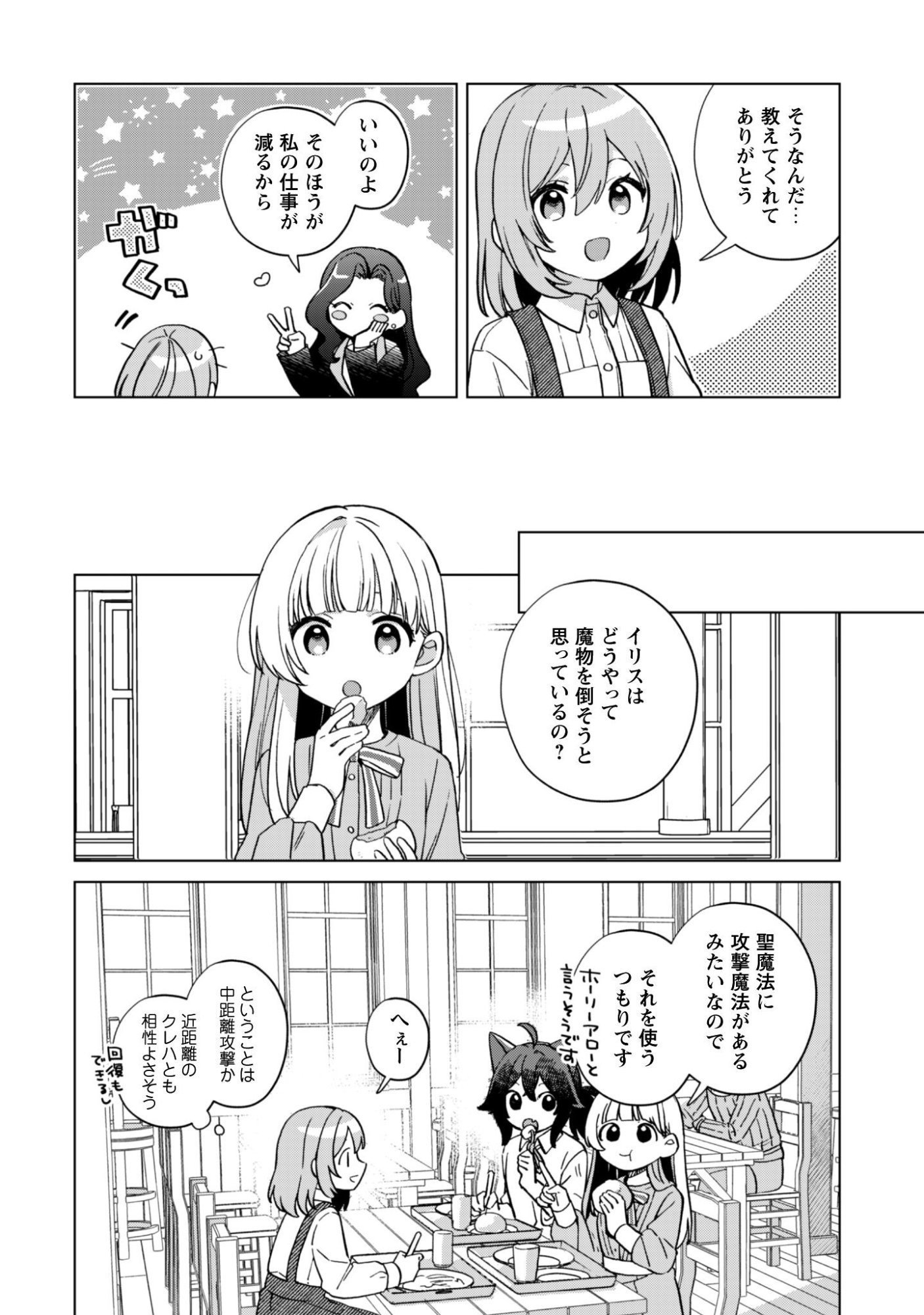 Tensei Shoujo no Teihen Kara Hajimeru Shiawase Slow Life Chapter 10 23ページ