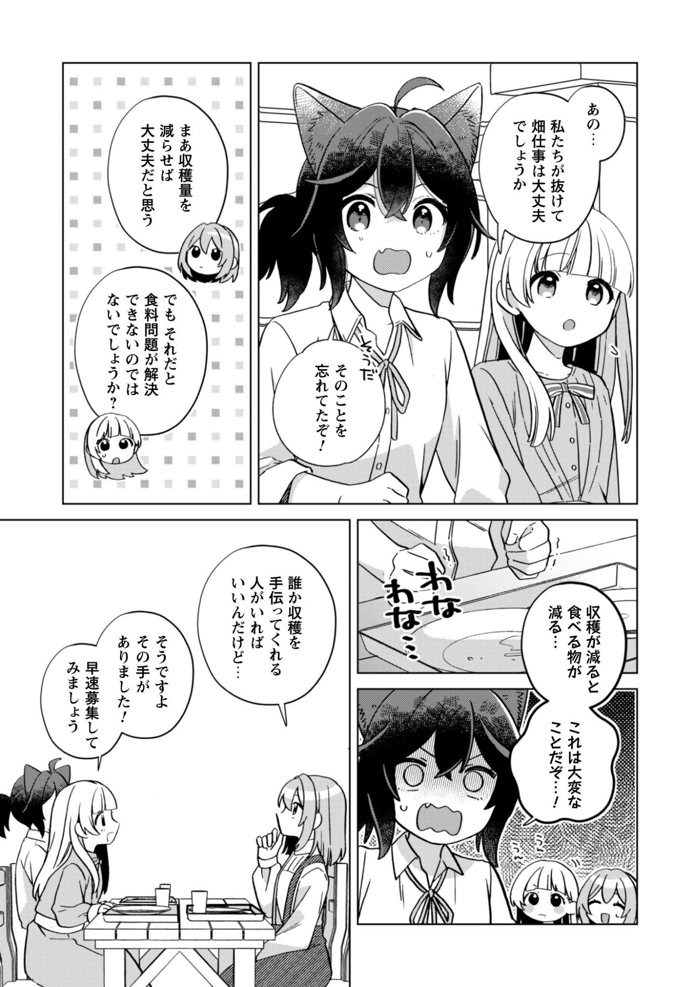 Tensei Shoujo no Teihen Kara Hajimeru Shiawase Slow Life Chapter 10 24ページ