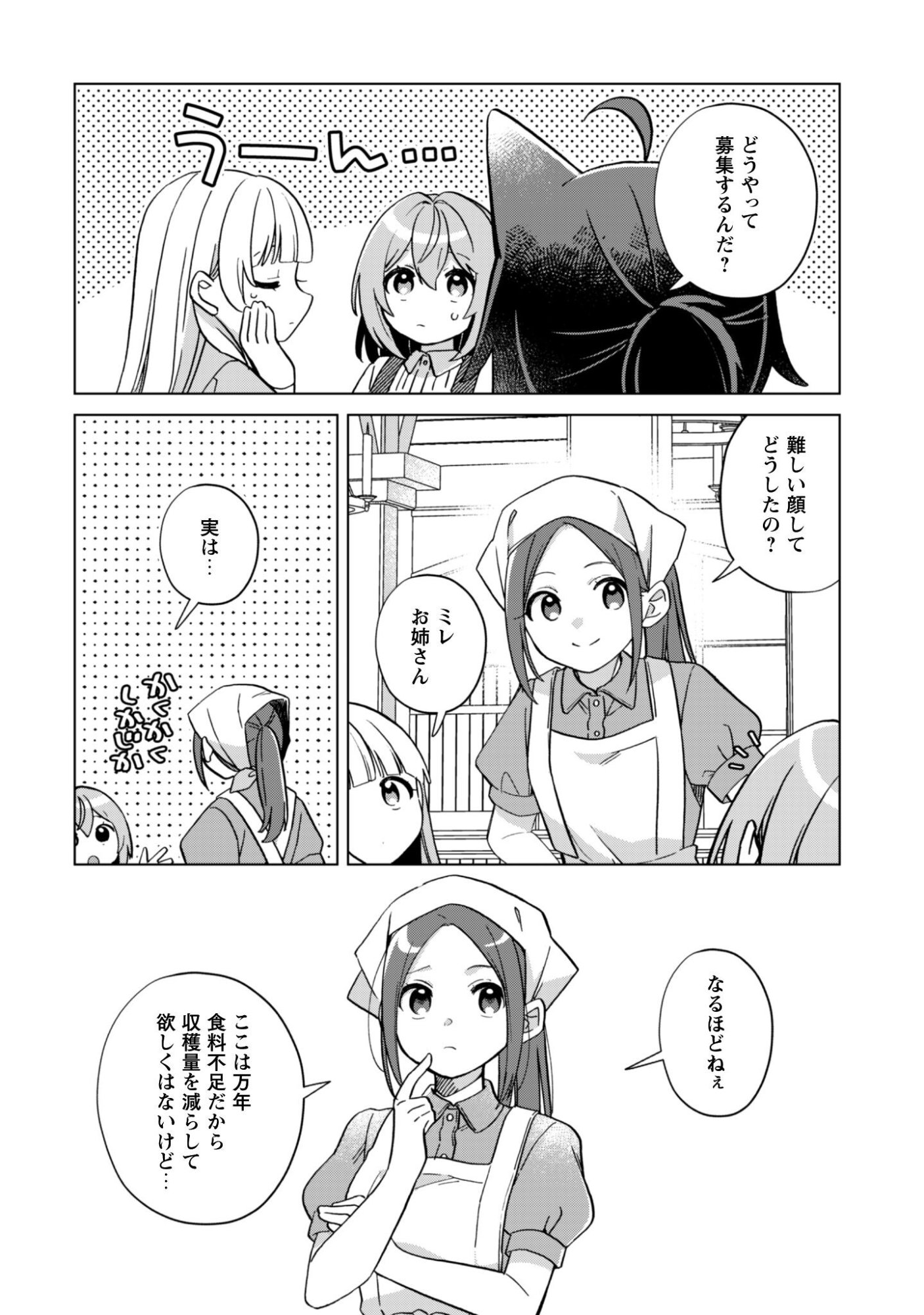 Tensei Shoujo no Teihen Kara Hajimeru Shiawase Slow Life Chapter 10 25ページ