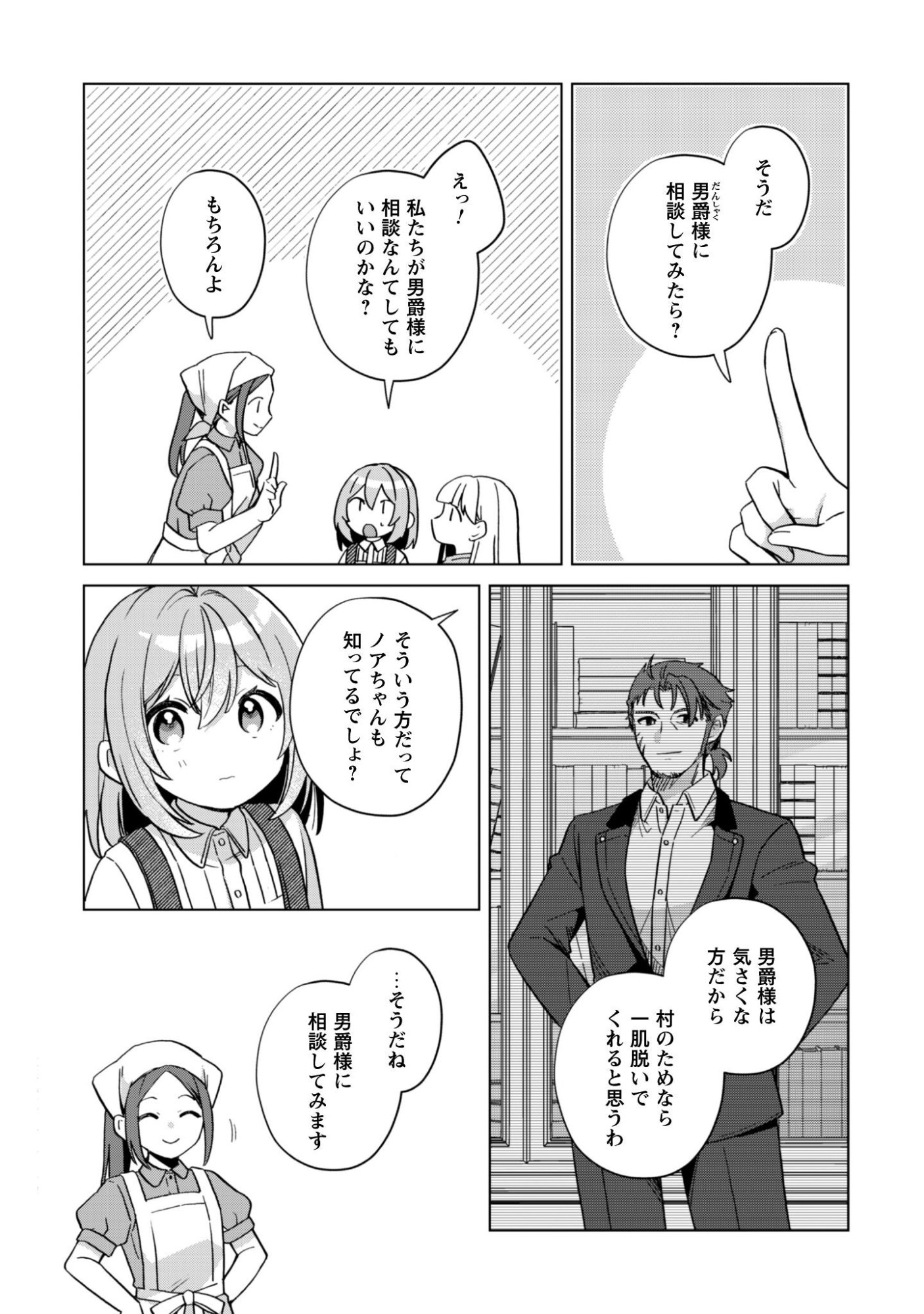 Tensei Shoujo no Teihen Kara Hajimeru Shiawase Slow Life Chapter 10 26ページ