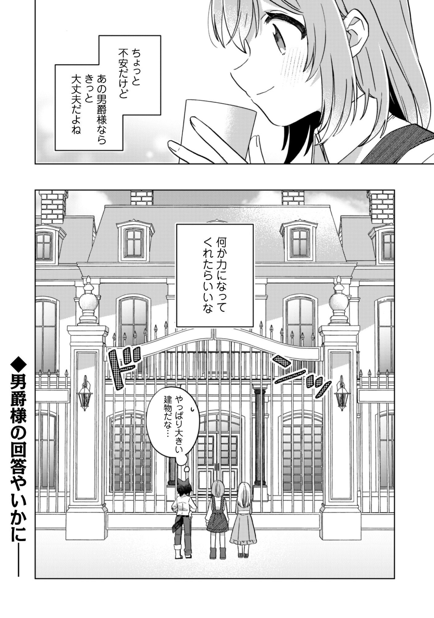 Tensei Shoujo no Teihen Kara Hajimeru Shiawase Slow Life Chapter 10 27ページ