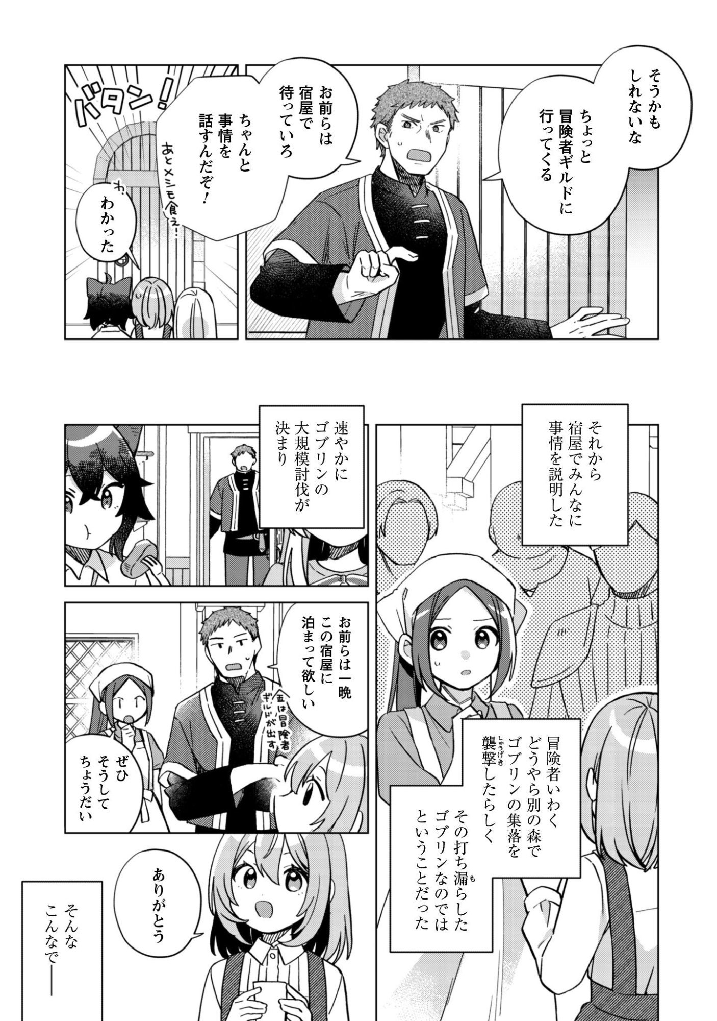 Tensei Shoujo no Teihen Kara Hajimeru Shiawase Slow Life Chapter 10 4ページ