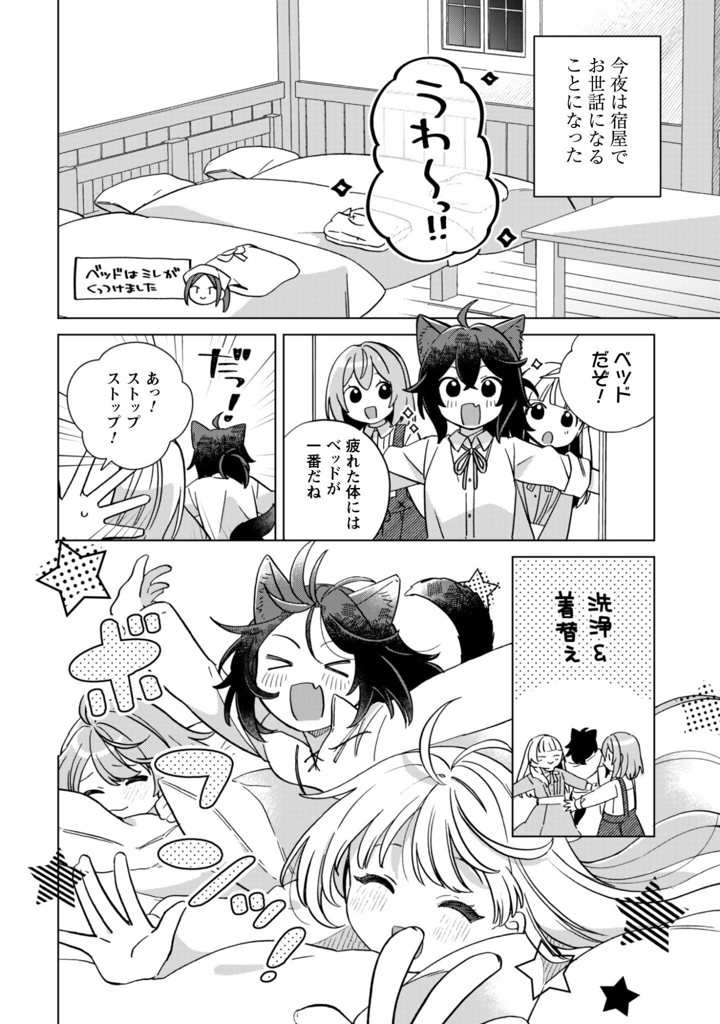 Tensei Shoujo no Teihen Kara Hajimeru Shiawase Slow Life Chapter 10 5ページ