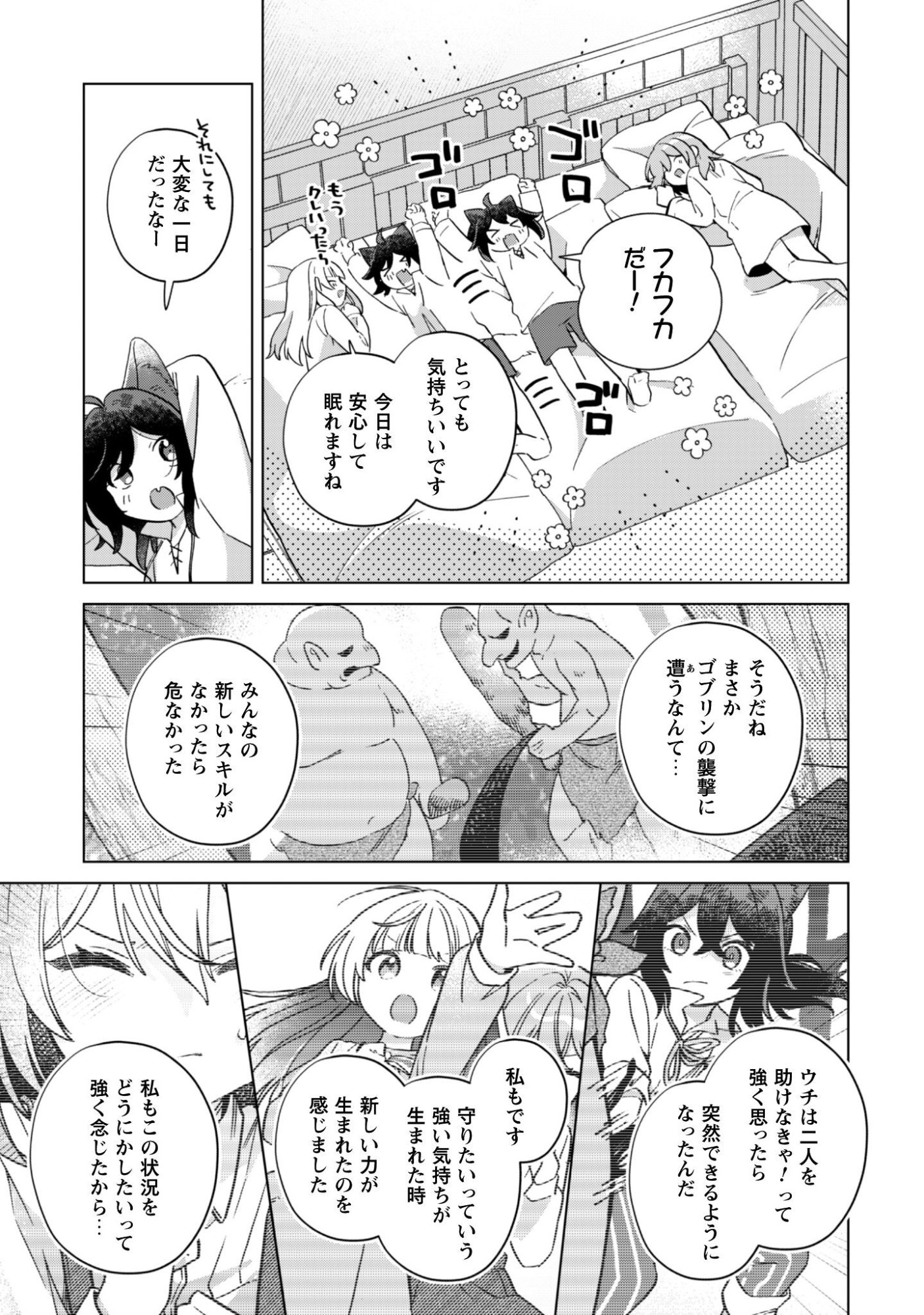 Tensei Shoujo no Teihen Kara Hajimeru Shiawase Slow Life Chapter 10 6ページ