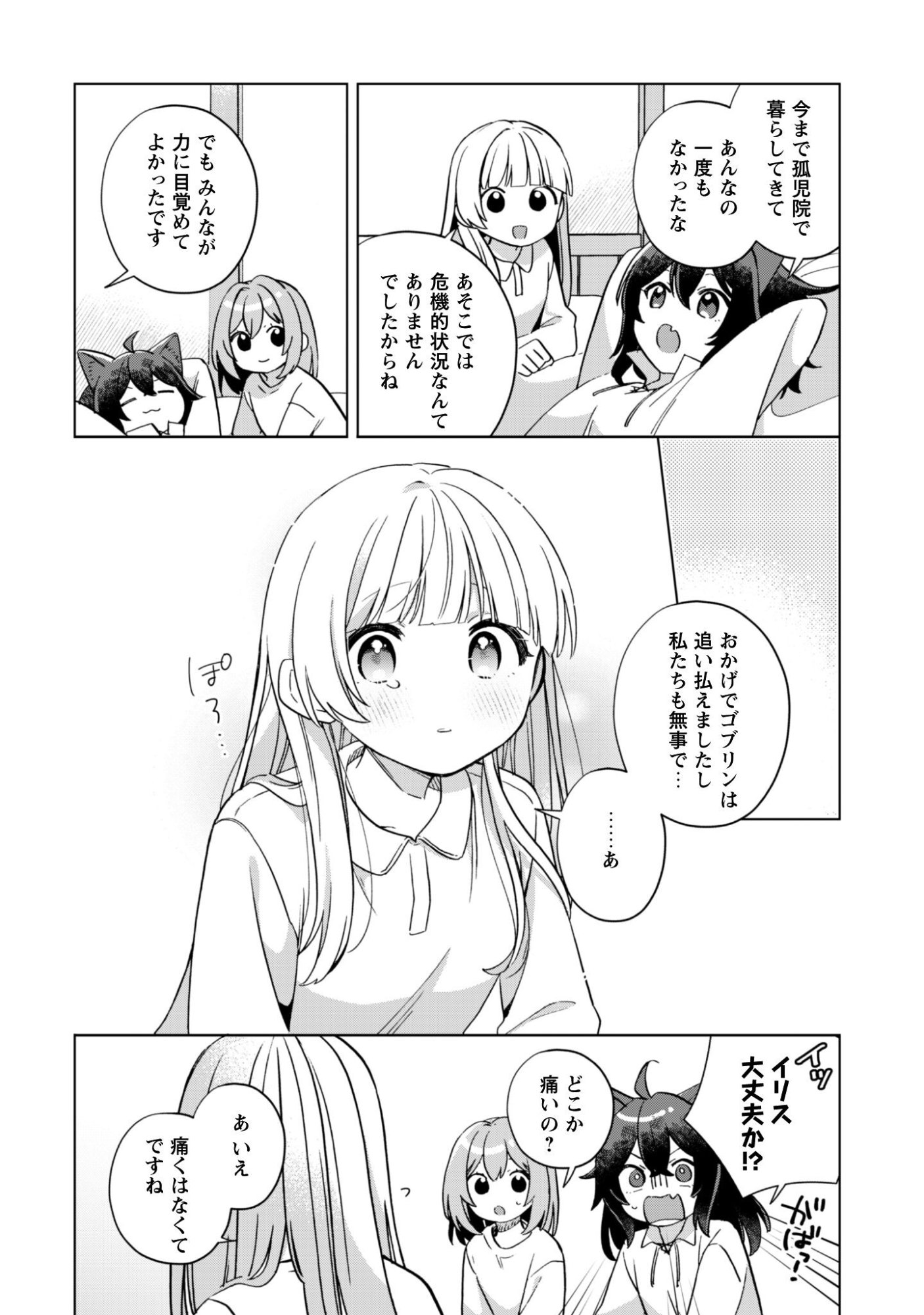 Tensei Shoujo no Teihen Kara Hajimeru Shiawase Slow Life Chapter 10 7ページ