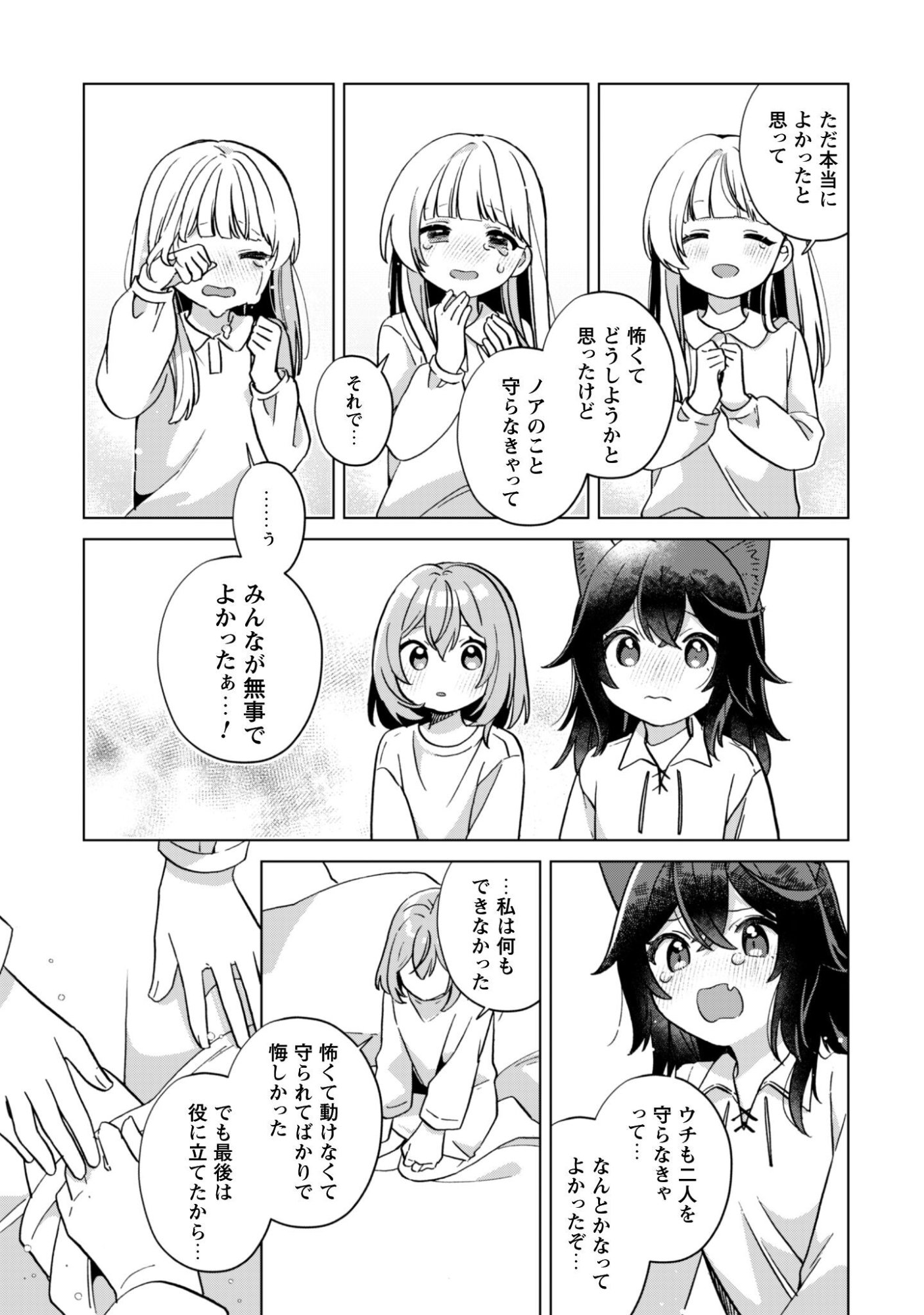 Tensei Shoujo no Teihen Kara Hajimeru Shiawase Slow Life Chapter 10 8ページ