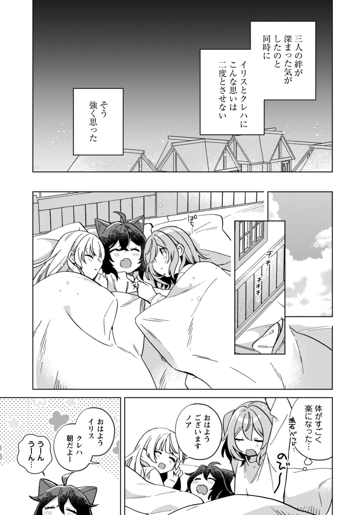 Tensei Shoujo no Teihen Kara Hajimeru Shiawase Slow Life Chapter 10 10ページ