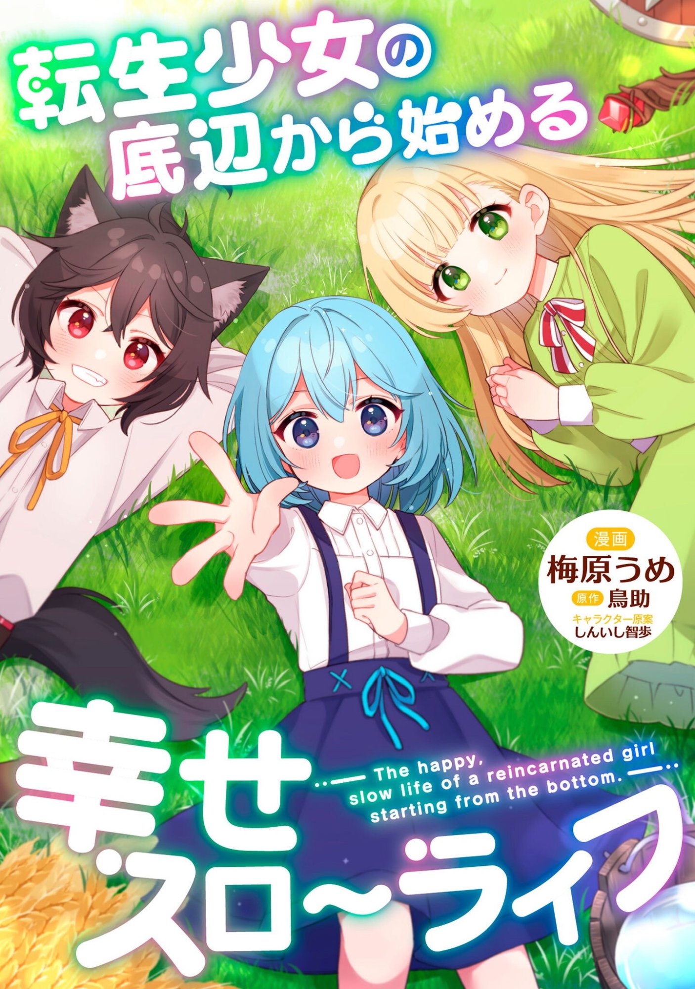 Tensei Shoujo no Teihen Kara Hajimeru Shiawase Slow Life Chapter 11 1ページ