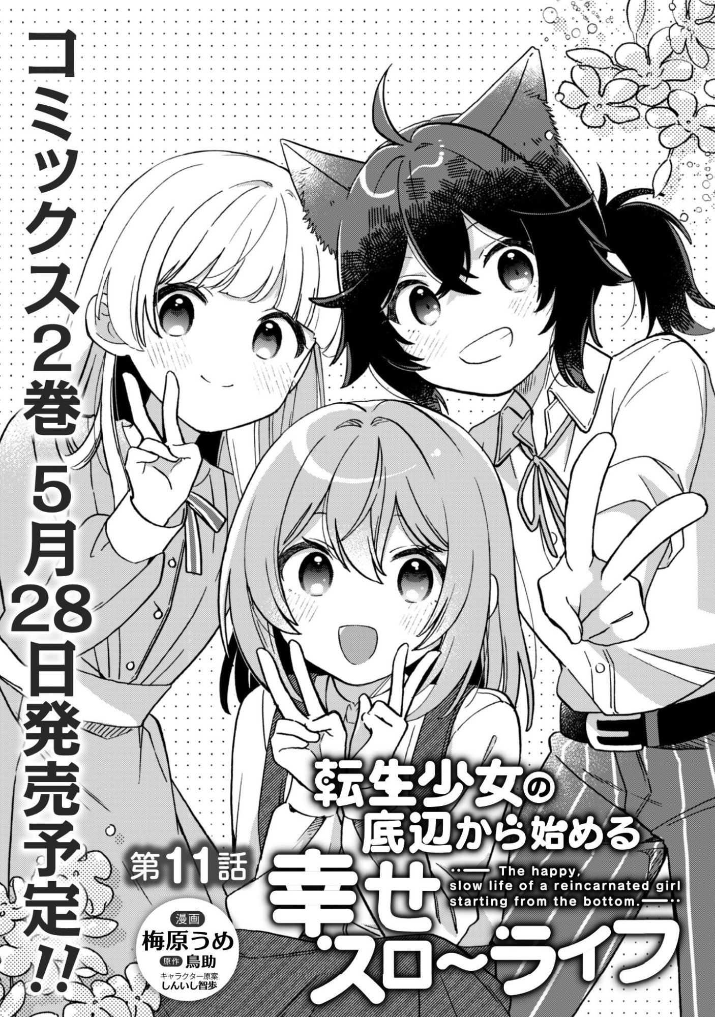 Tensei Shoujo no Teihen Kara Hajimeru Shiawase Slow Life Chapter 11 2ページ