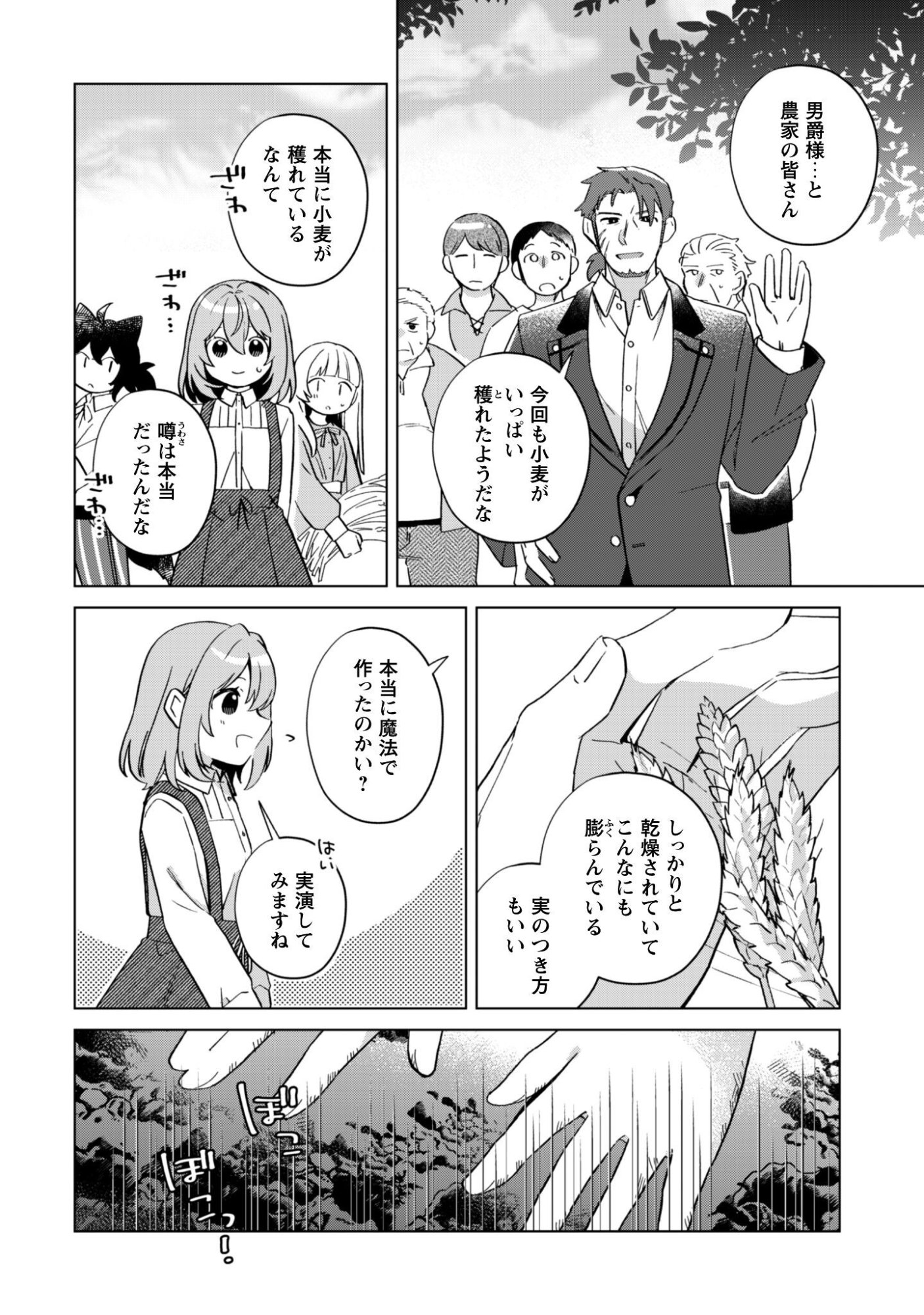 Tensei Shoujo no Teihen Kara Hajimeru Shiawase Slow Life Chapter 11 11ページ