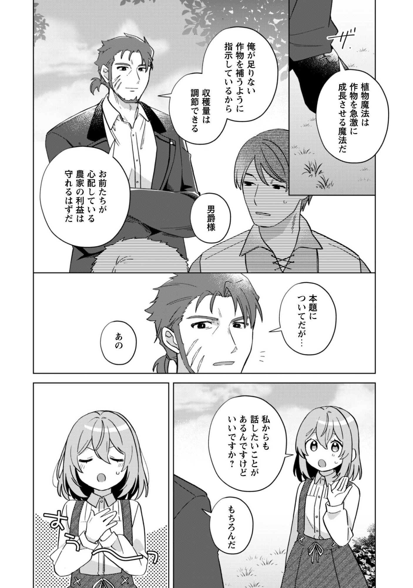 Tensei Shoujo no Teihen Kara Hajimeru Shiawase Slow Life Chapter 11 13ページ