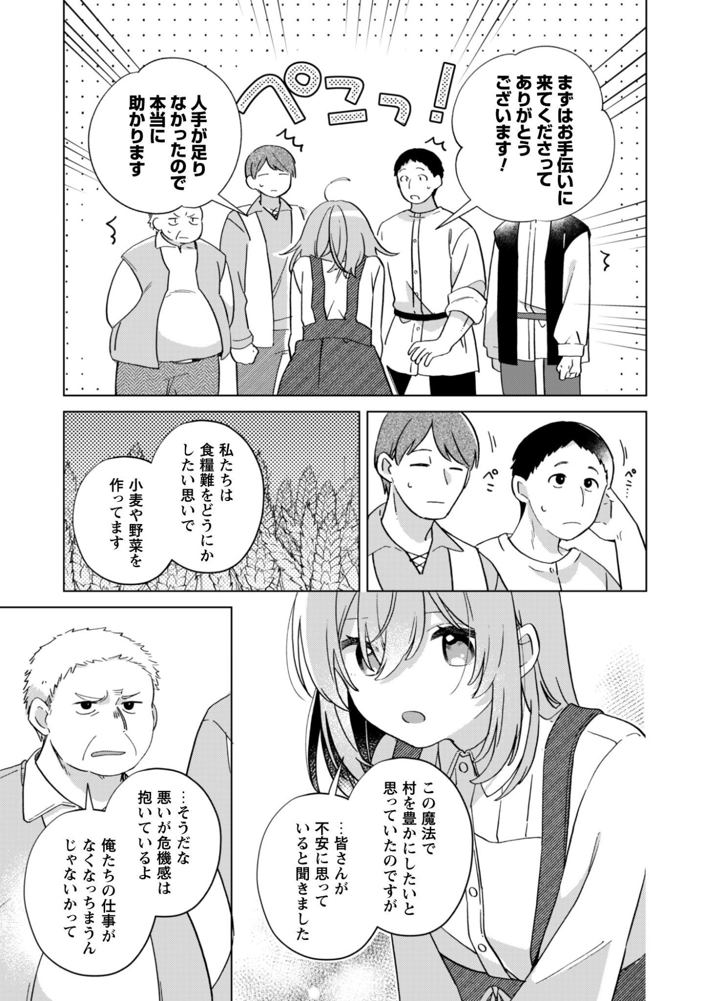 Tensei Shoujo no Teihen Kara Hajimeru Shiawase Slow Life Chapter 11 14ページ