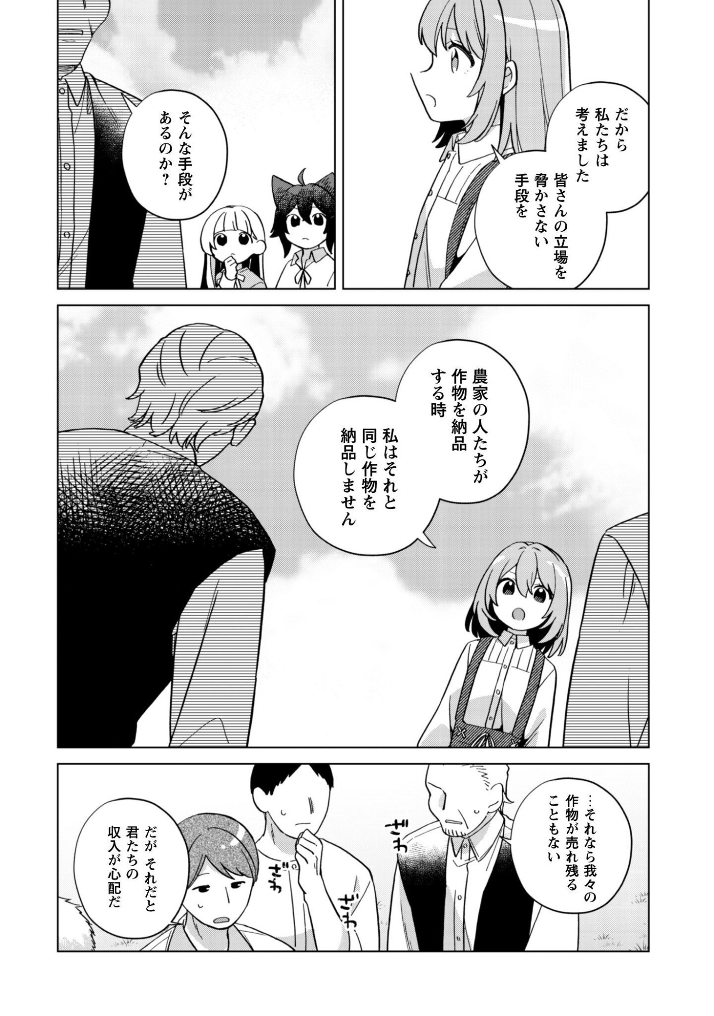 Tensei Shoujo no Teihen Kara Hajimeru Shiawase Slow Life Chapter 11 15ページ