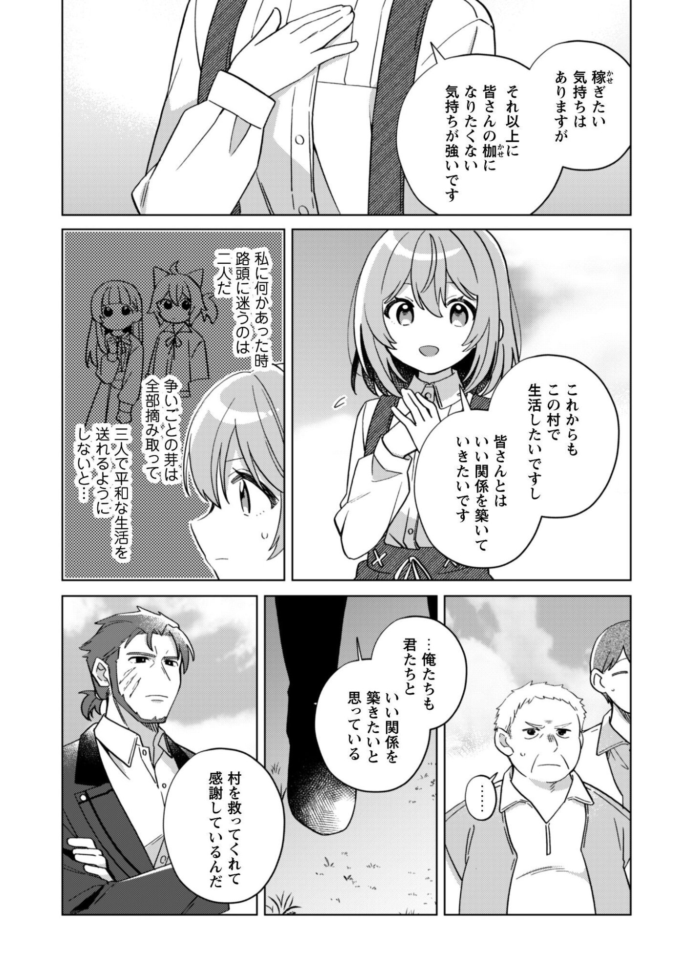 Tensei Shoujo no Teihen Kara Hajimeru Shiawase Slow Life Chapter 11 16ページ