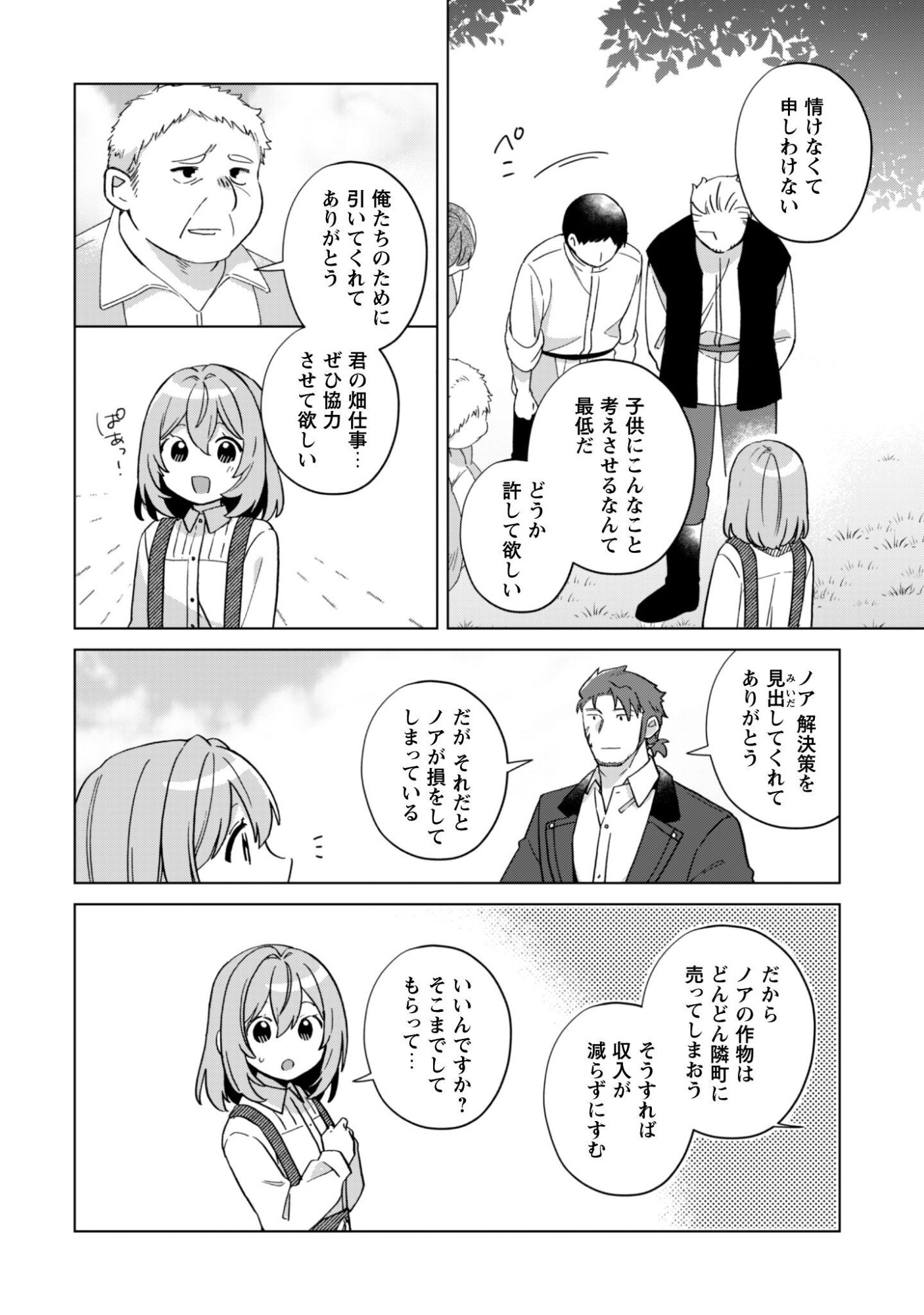 Tensei Shoujo no Teihen Kara Hajimeru Shiawase Slow Life Chapter 11 17ページ