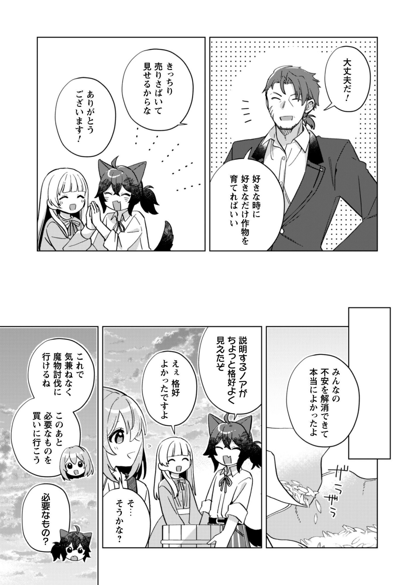 Tensei Shoujo no Teihen Kara Hajimeru Shiawase Slow Life Chapter 11 18ページ