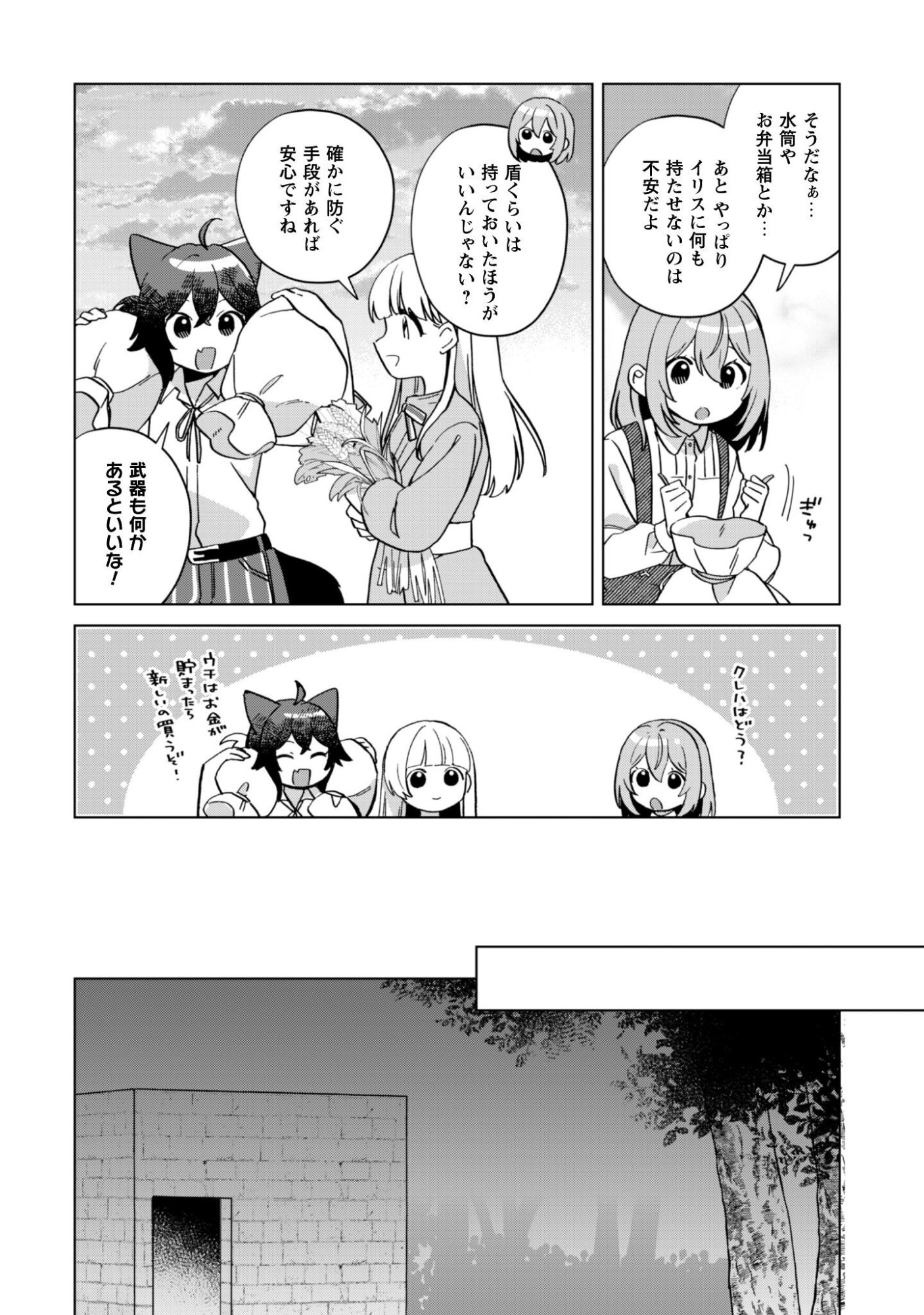 Tensei Shoujo no Teihen Kara Hajimeru Shiawase Slow Life Chapter 11 19ページ