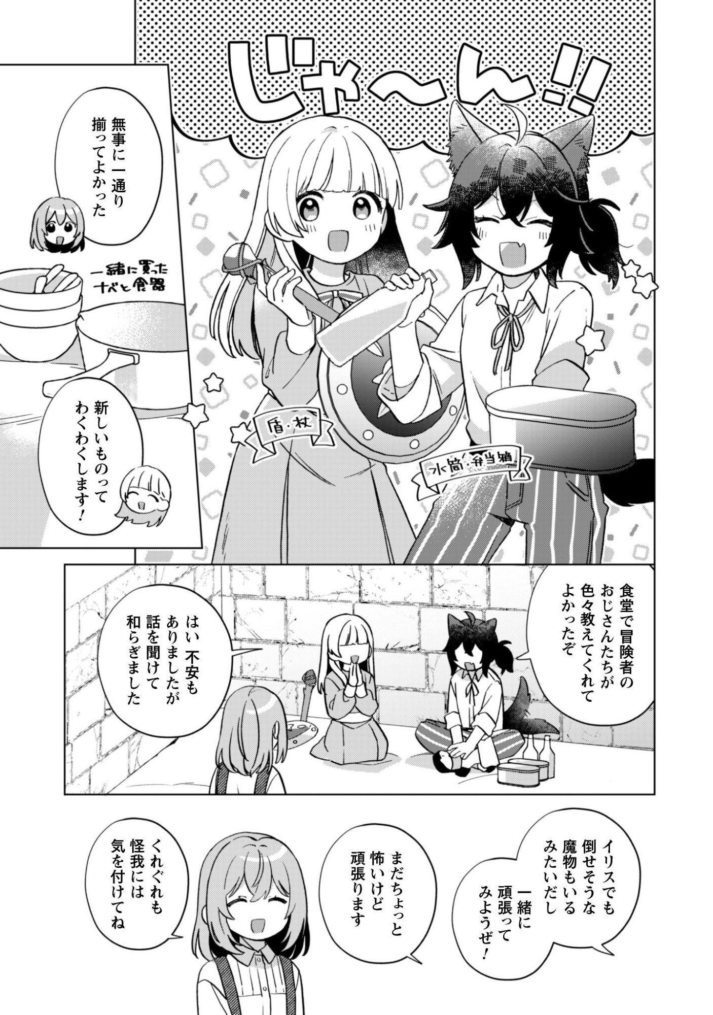 Tensei Shoujo no Teihen Kara Hajimeru Shiawase Slow Life Chapter 11 20ページ