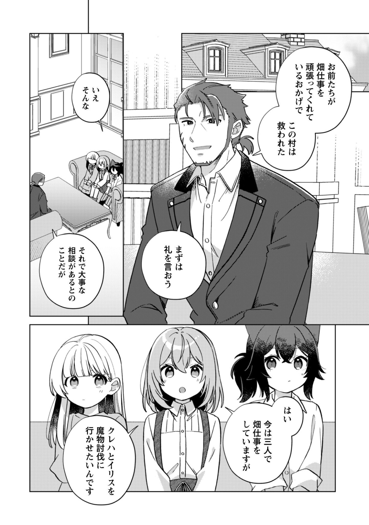 Tensei Shoujo no Teihen Kara Hajimeru Shiawase Slow Life Chapter 11 3ページ