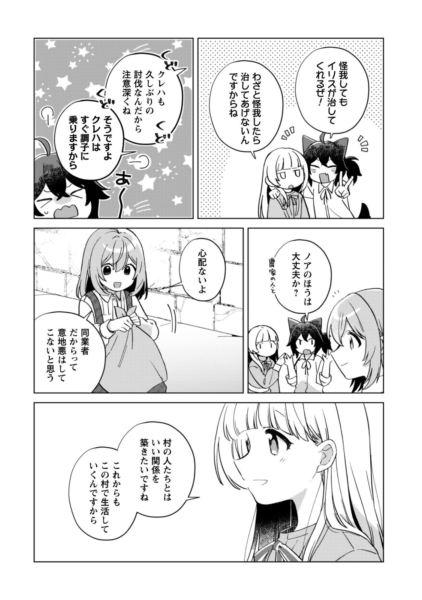 Tensei Shoujo no Teihen Kara Hajimeru Shiawase Slow Life Chapter 11 21ページ