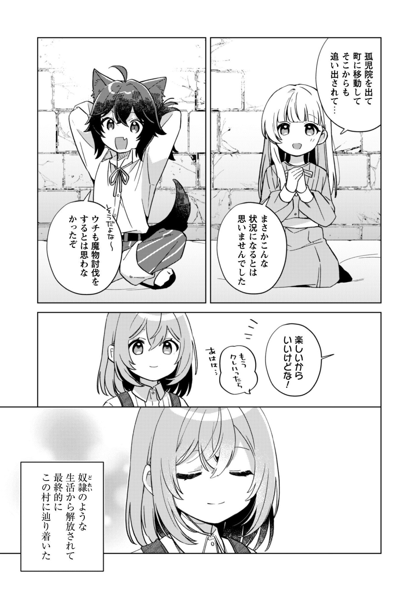 Tensei Shoujo no Teihen Kara Hajimeru Shiawase Slow Life Chapter 11 22ページ