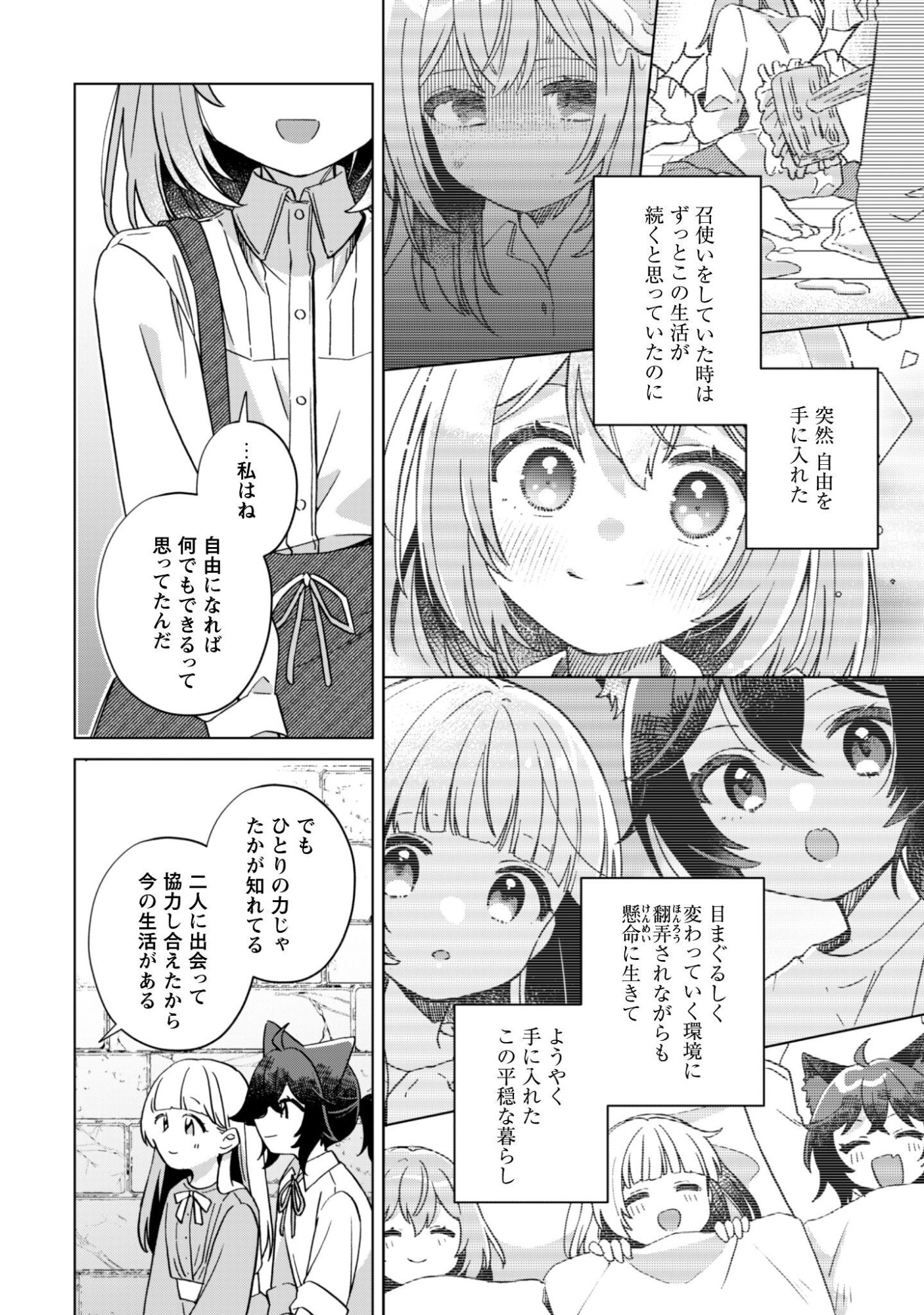 Tensei Shoujo no Teihen Kara Hajimeru Shiawase Slow Life Chapter 11 23ページ