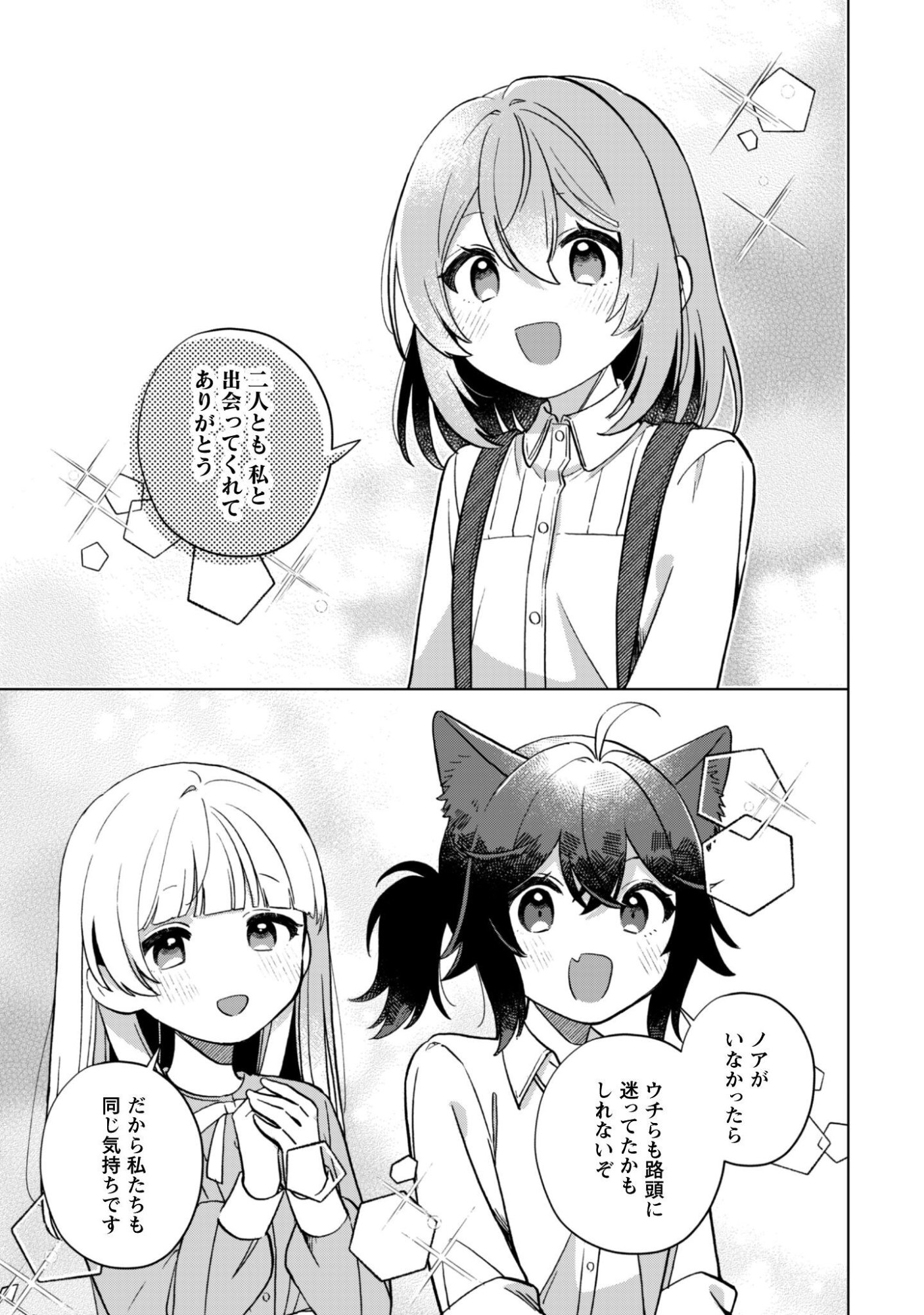 Tensei Shoujo no Teihen Kara Hajimeru Shiawase Slow Life Chapter 11 24ページ