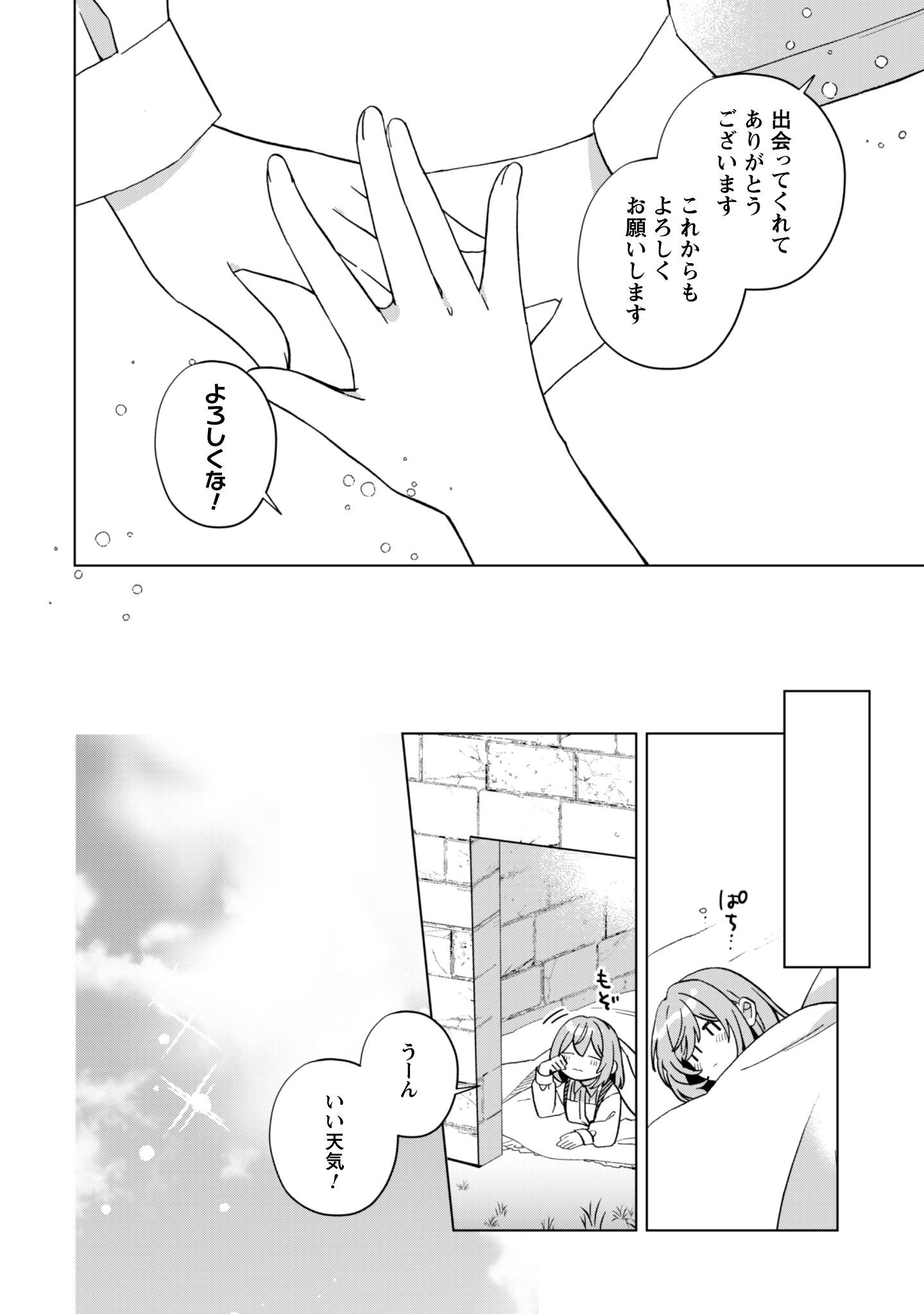 Tensei Shoujo no Teihen Kara Hajimeru Shiawase Slow Life Chapter 11 25ページ