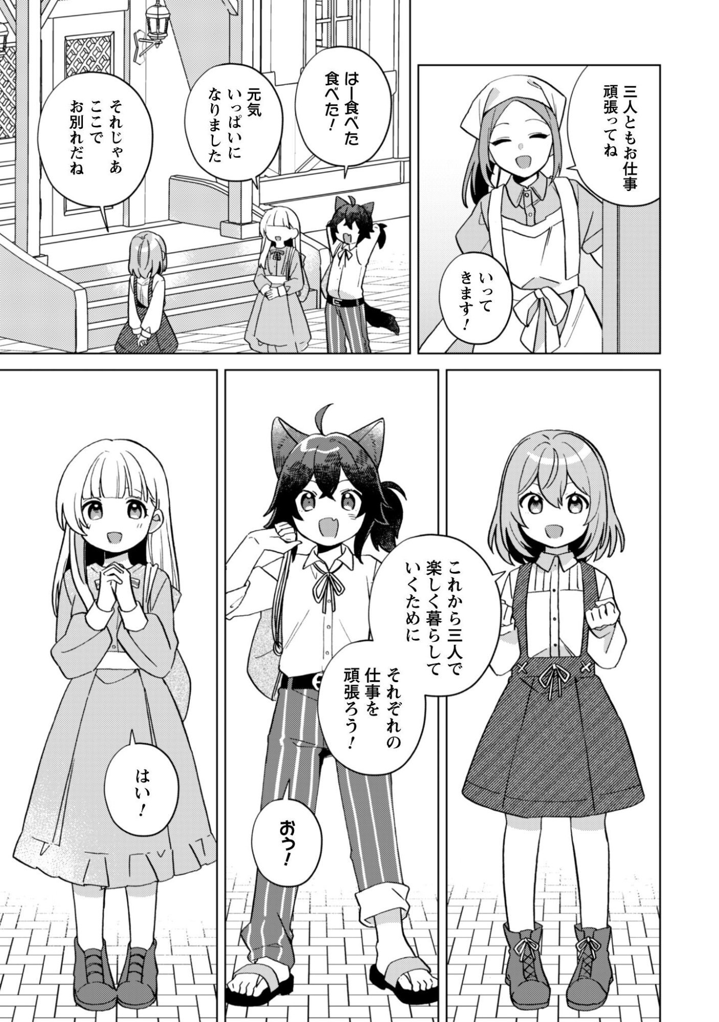 Tensei Shoujo no Teihen Kara Hajimeru Shiawase Slow Life Chapter 11 26ページ