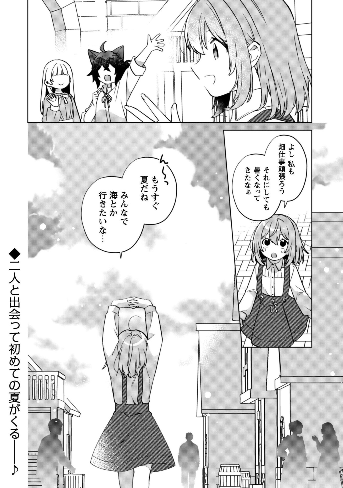 Tensei Shoujo no Teihen Kara Hajimeru Shiawase Slow Life Chapter 11 27ページ