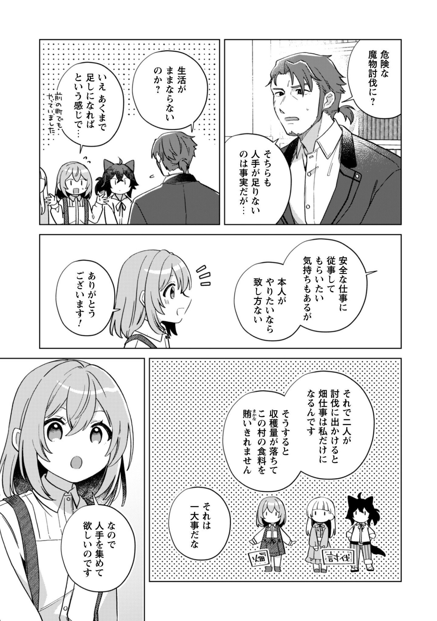Tensei Shoujo no Teihen Kara Hajimeru Shiawase Slow Life Chapter 11 4ページ