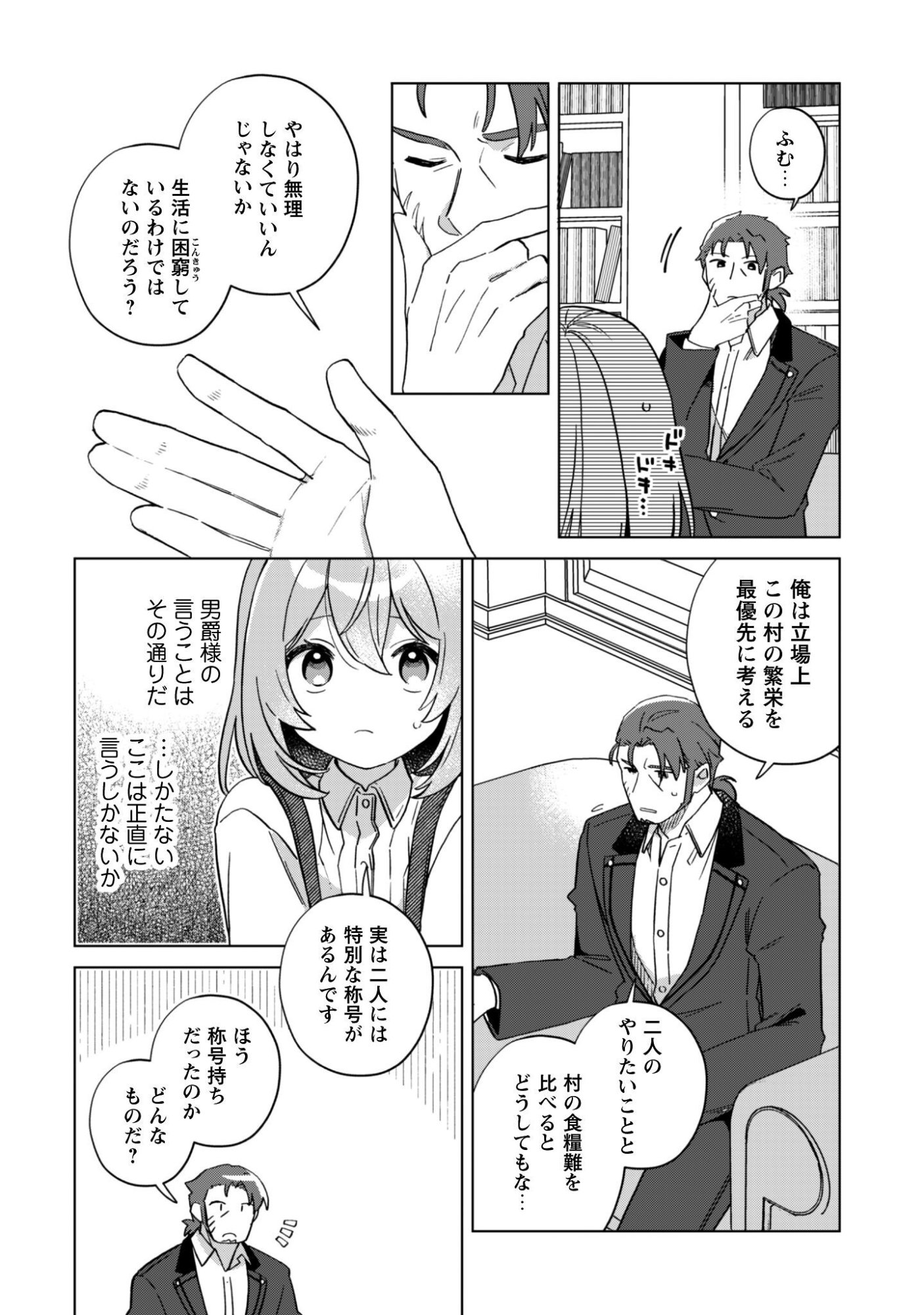 Tensei Shoujo no Teihen Kara Hajimeru Shiawase Slow Life Chapter 11 5ページ