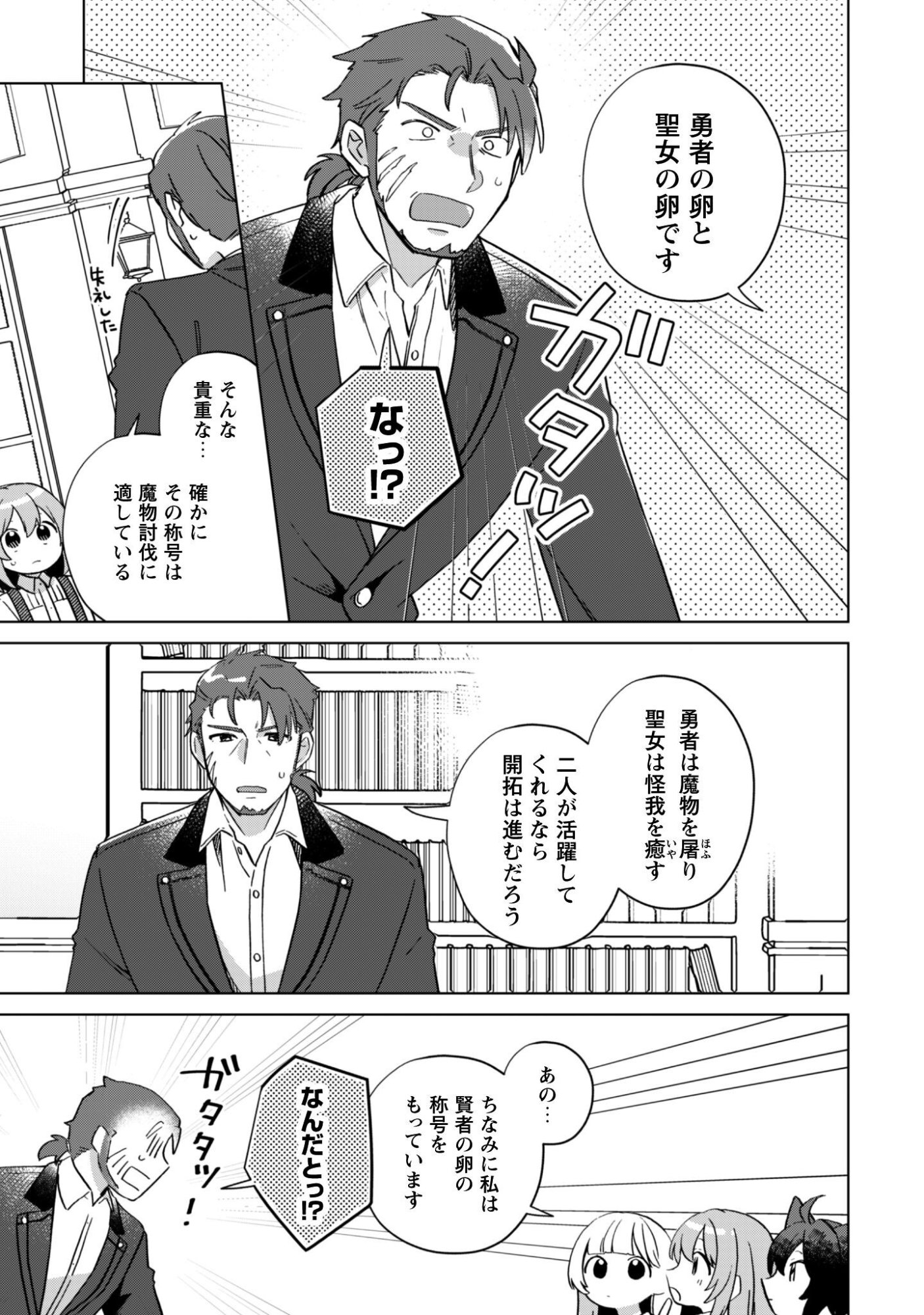 Tensei Shoujo no Teihen Kara Hajimeru Shiawase Slow Life Chapter 11 6ページ