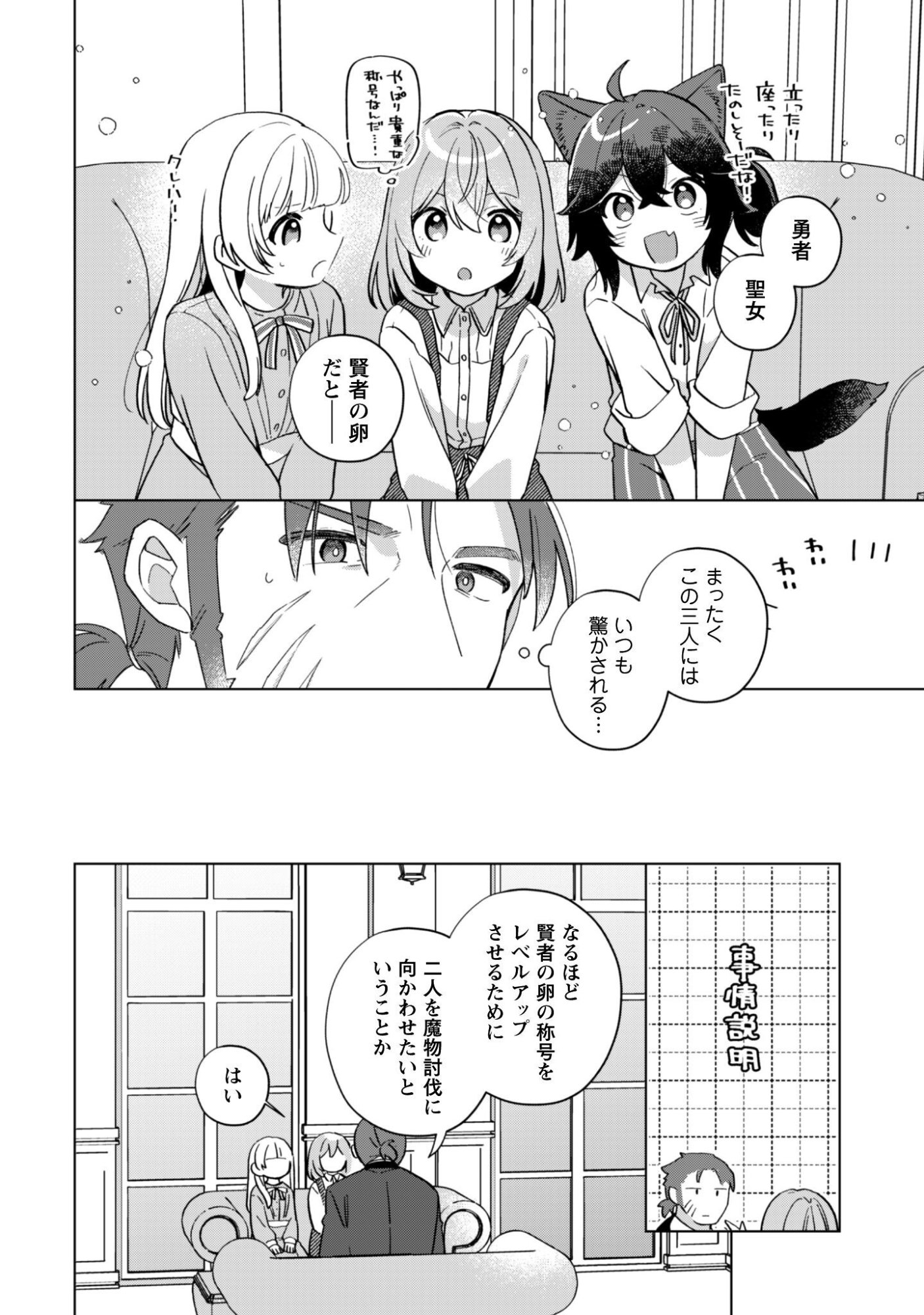 Tensei Shoujo no Teihen Kara Hajimeru Shiawase Slow Life Chapter 11 7ページ