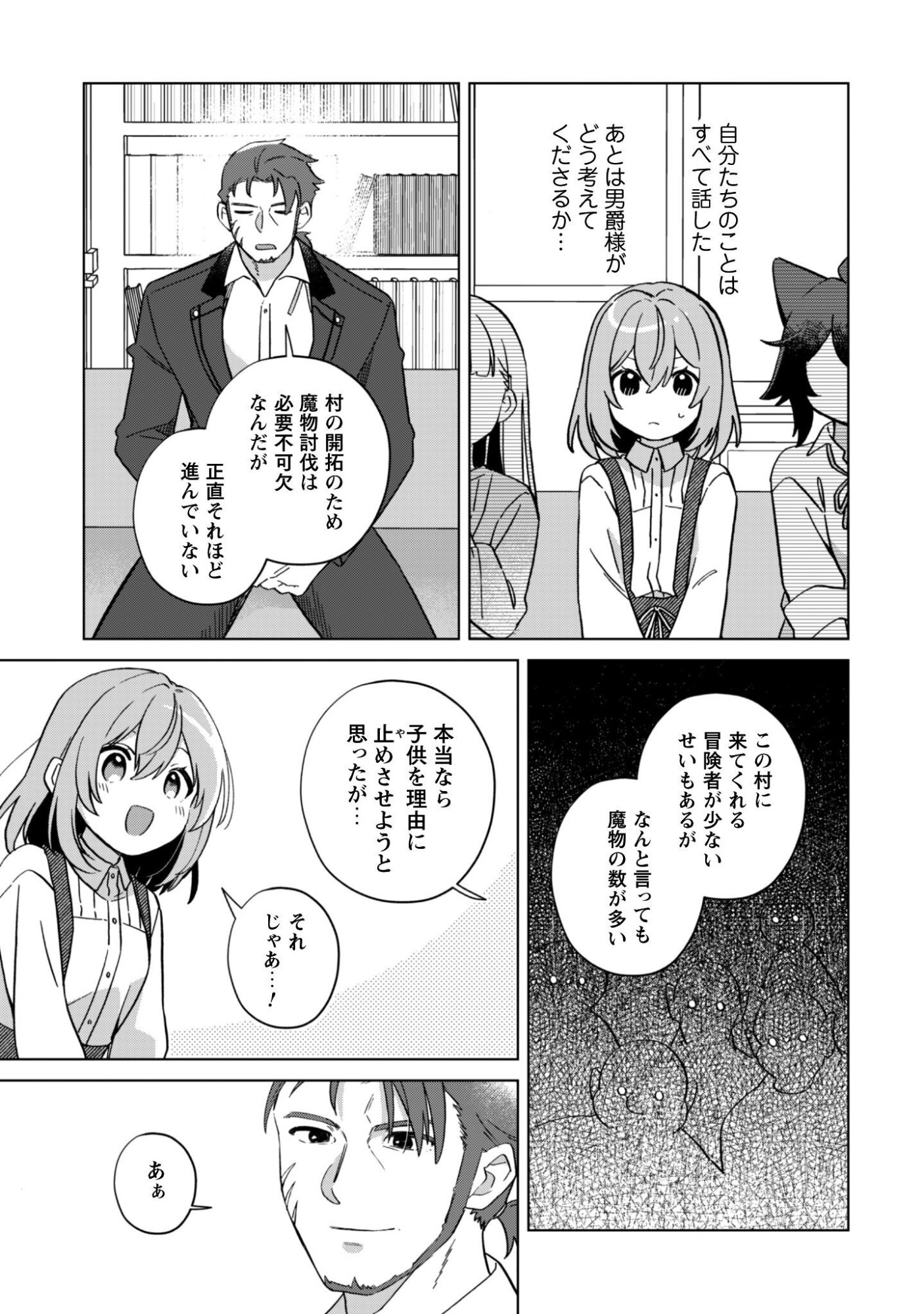 Tensei Shoujo no Teihen Kara Hajimeru Shiawase Slow Life Chapter 11 8ページ