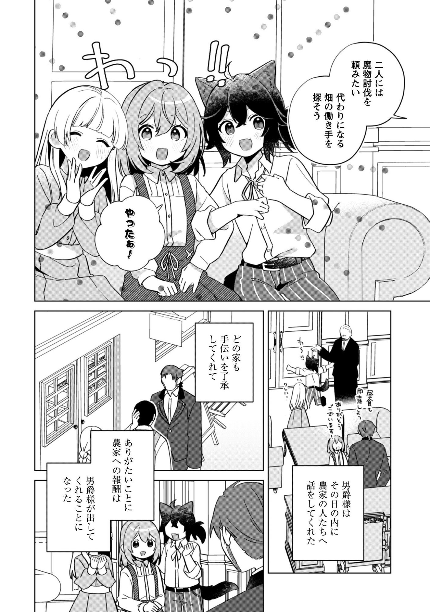 Tensei Shoujo no Teihen Kara Hajimeru Shiawase Slow Life Chapter 11 9ページ