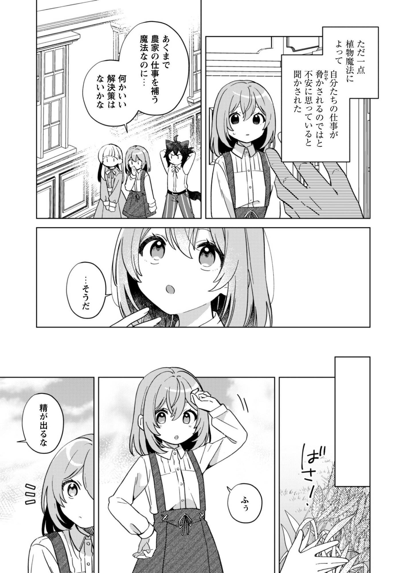 Tensei Shoujo no Teihen Kara Hajimeru Shiawase Slow Life Chapter 11 10ページ