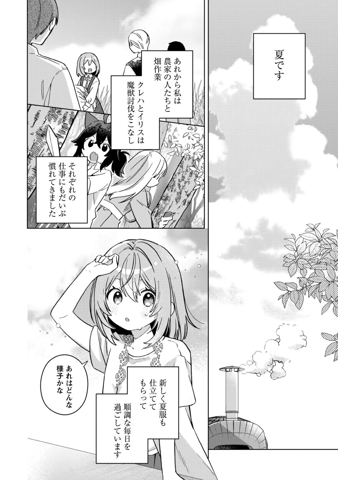 Tensei Shoujo no Teihen Kara Hajimeru Shiawase Slow Life Chapter 12 2ページ