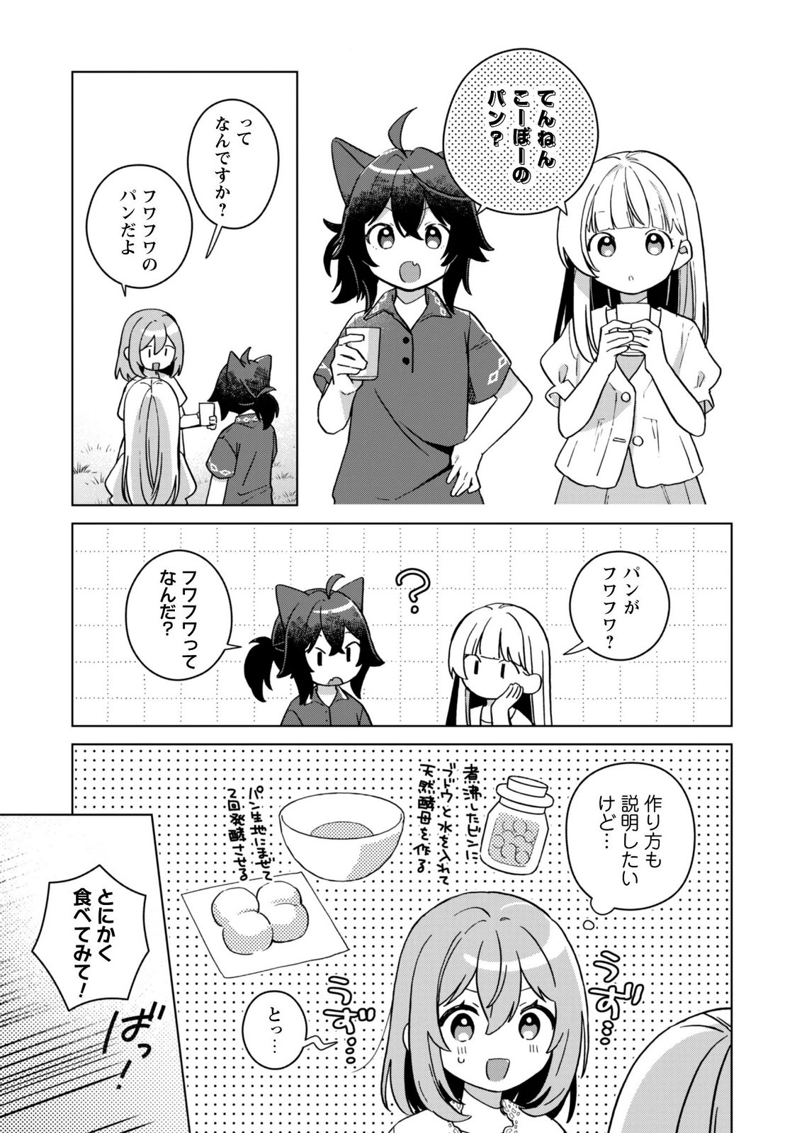 Tensei Shoujo no Teihen Kara Hajimeru Shiawase Slow Life Chapter 12 11ページ