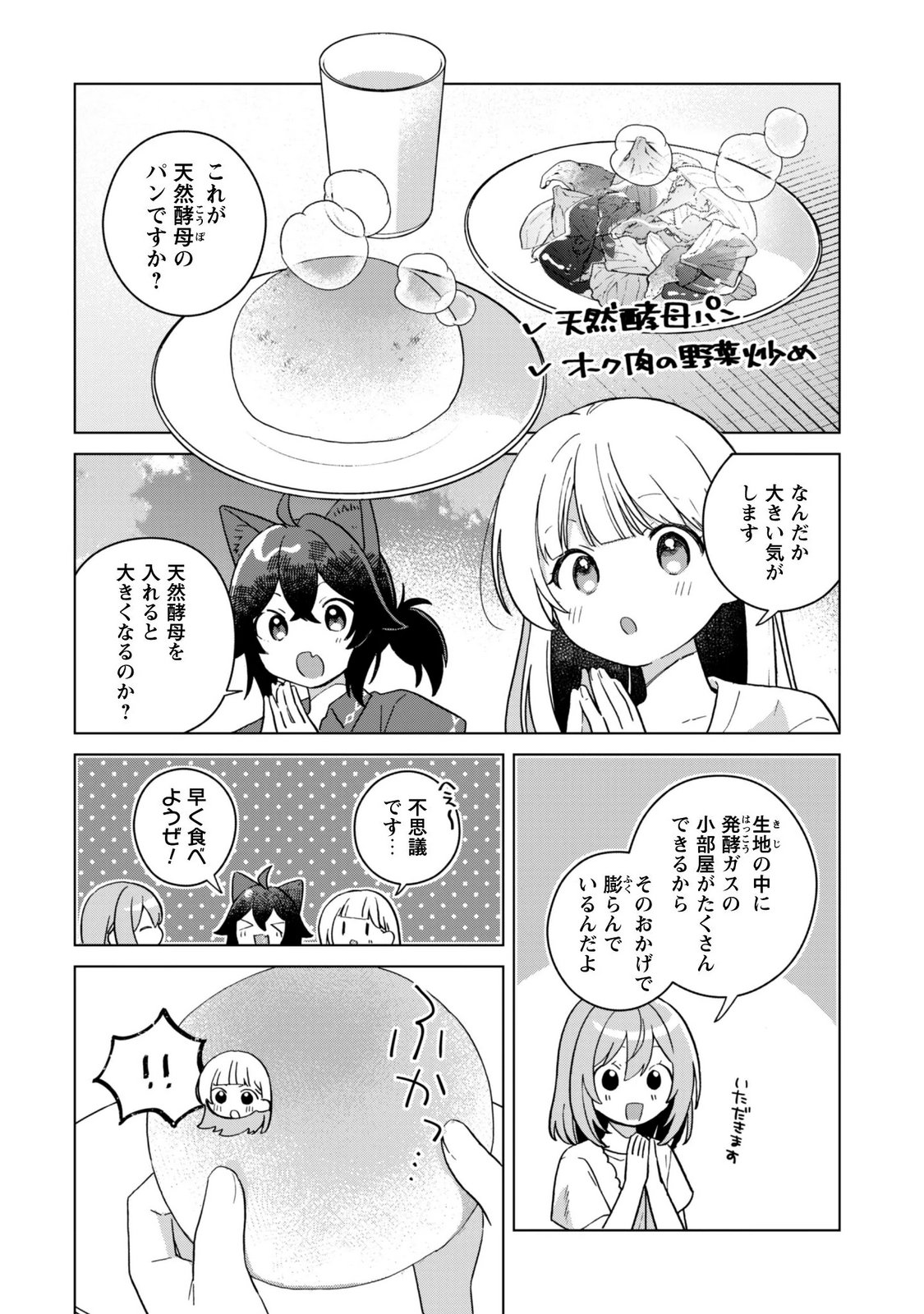 Tensei Shoujo no Teihen Kara Hajimeru Shiawase Slow Life Chapter 12 12ページ
