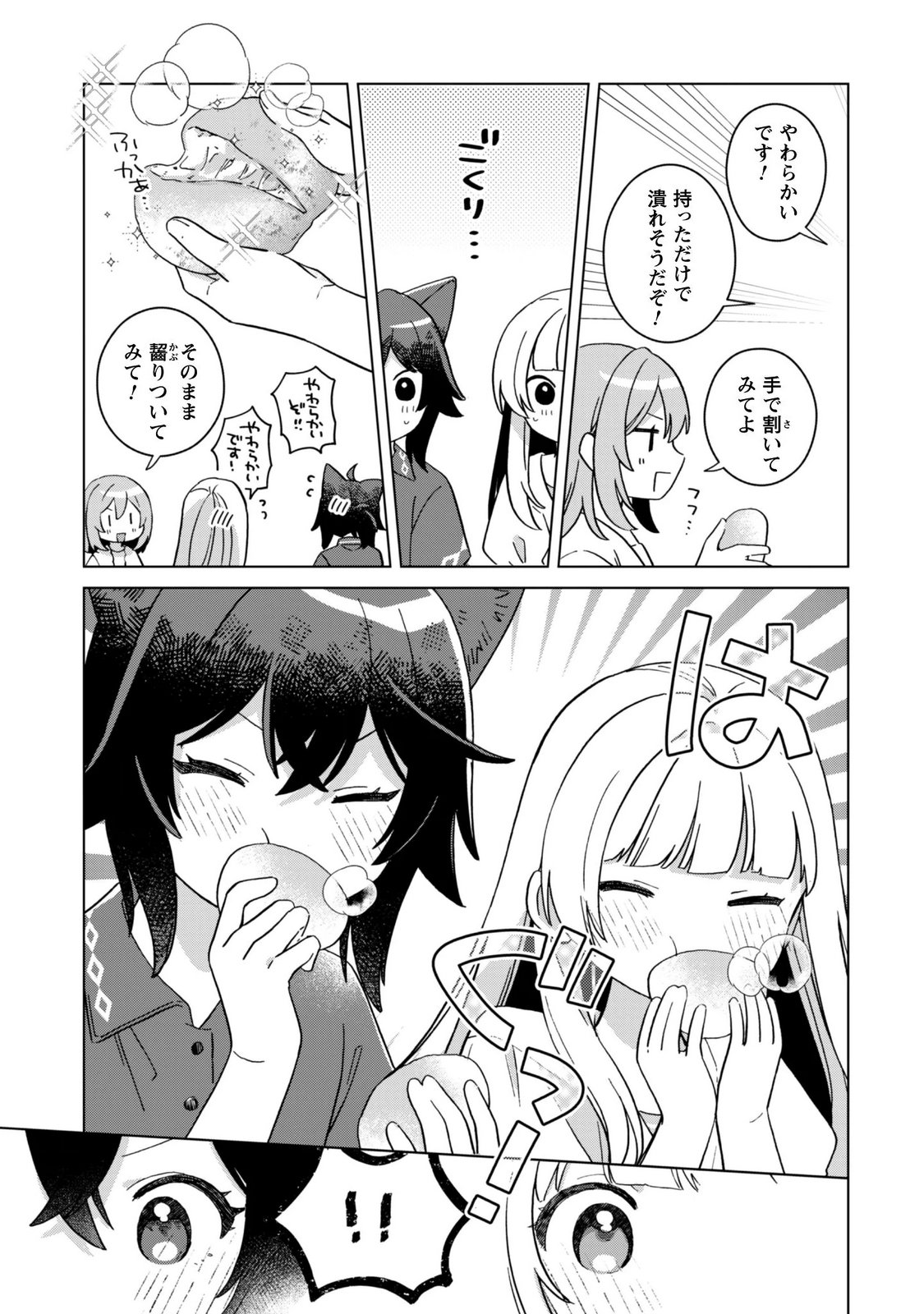 Tensei Shoujo no Teihen Kara Hajimeru Shiawase Slow Life Chapter 12 13ページ
