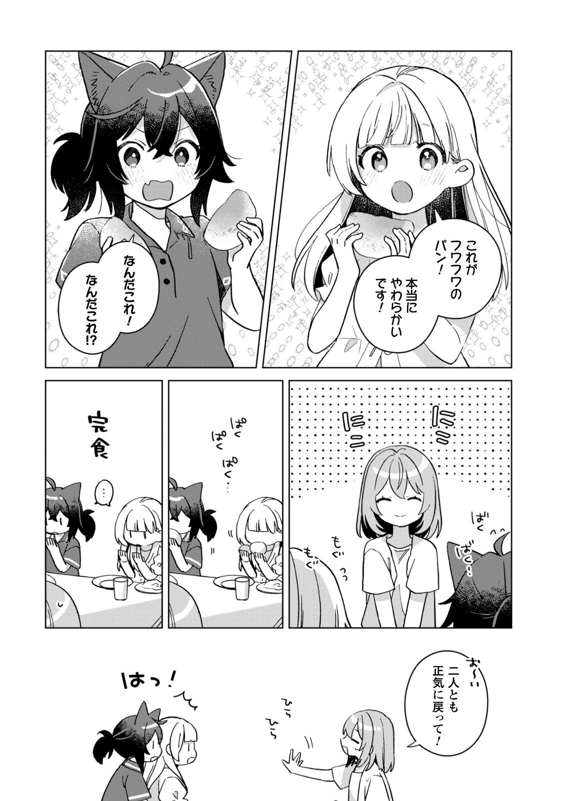 Tensei Shoujo no Teihen Kara Hajimeru Shiawase Slow Life Chapter 12 14ページ