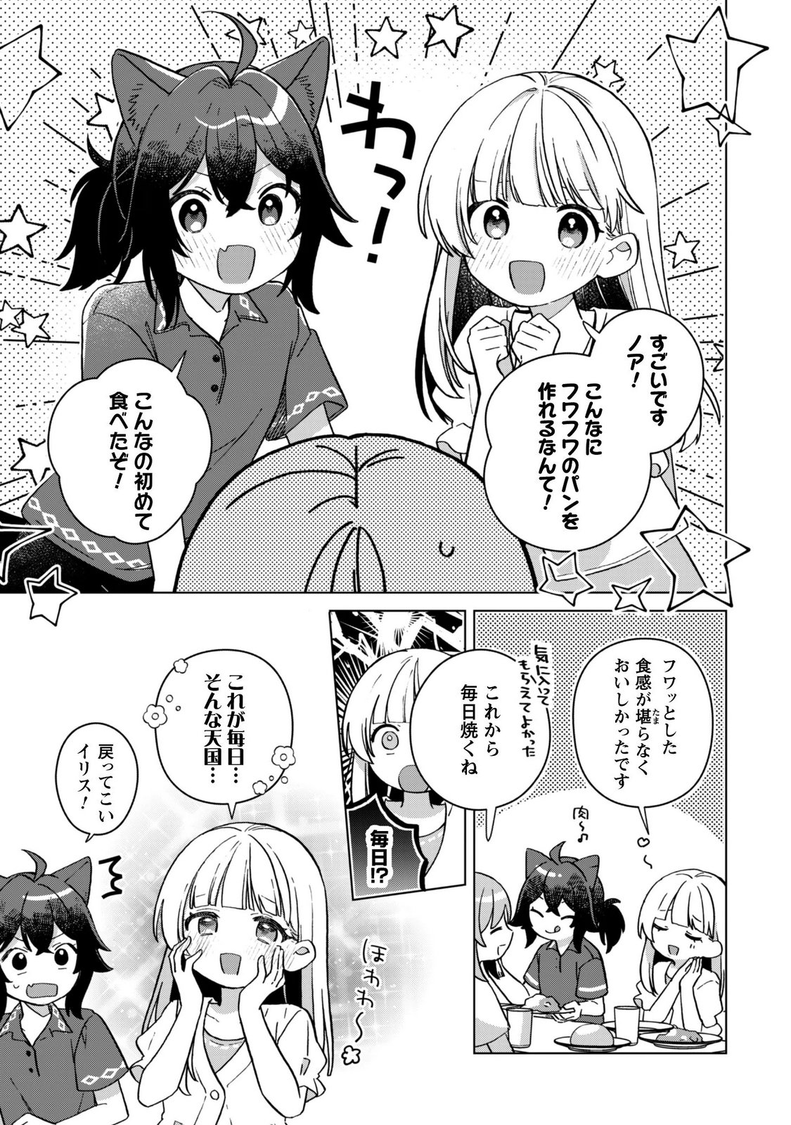 Tensei Shoujo no Teihen Kara Hajimeru Shiawase Slow Life Chapter 12 15ページ