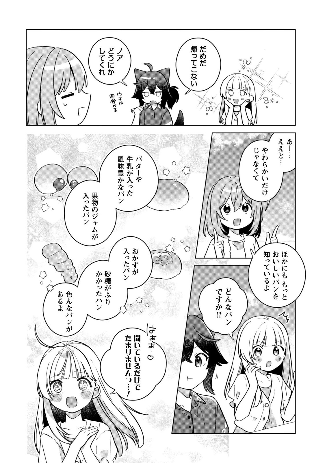 Tensei Shoujo no Teihen Kara Hajimeru Shiawase Slow Life Chapter 12 16ページ