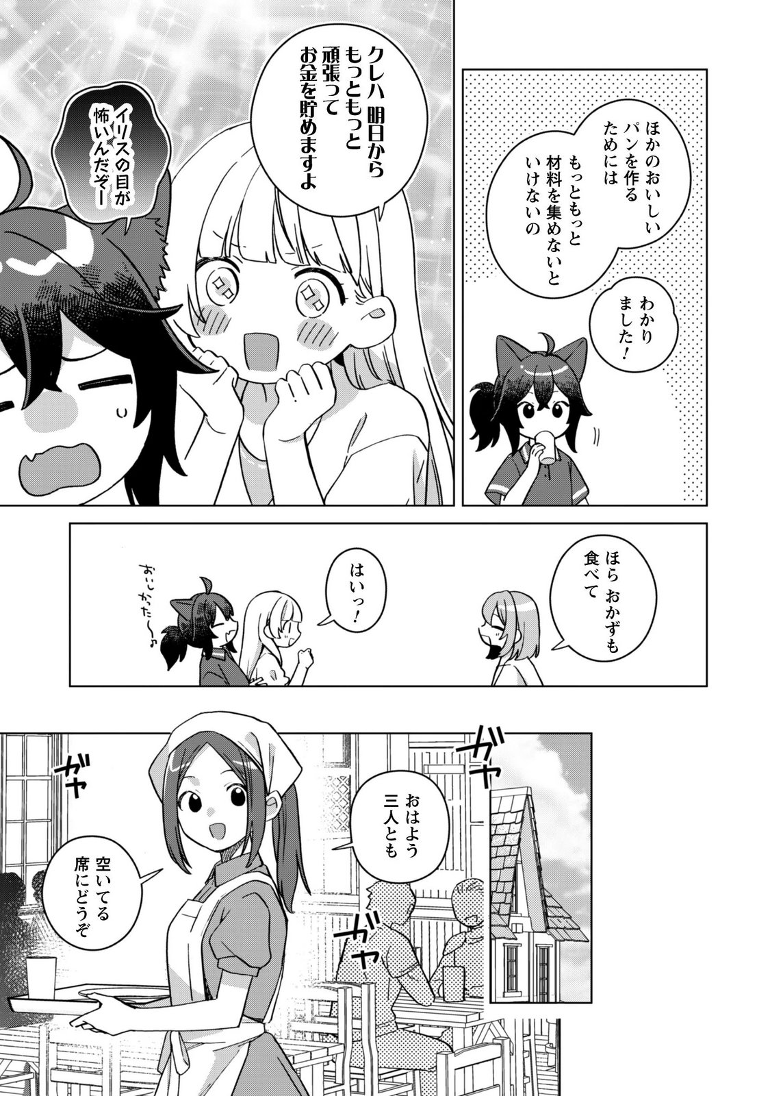 Tensei Shoujo no Teihen Kara Hajimeru Shiawase Slow Life Chapter 12 17ページ