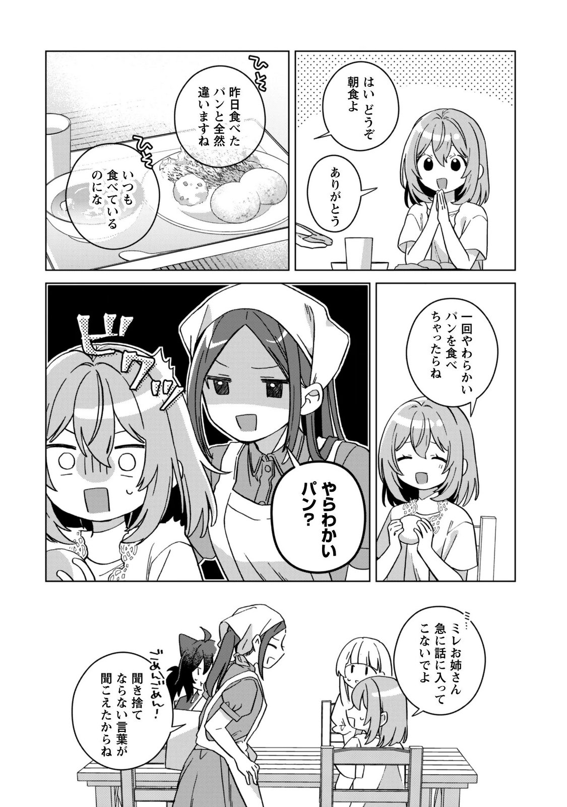 Tensei Shoujo no Teihen Kara Hajimeru Shiawase Slow Life Chapter 12 18ページ