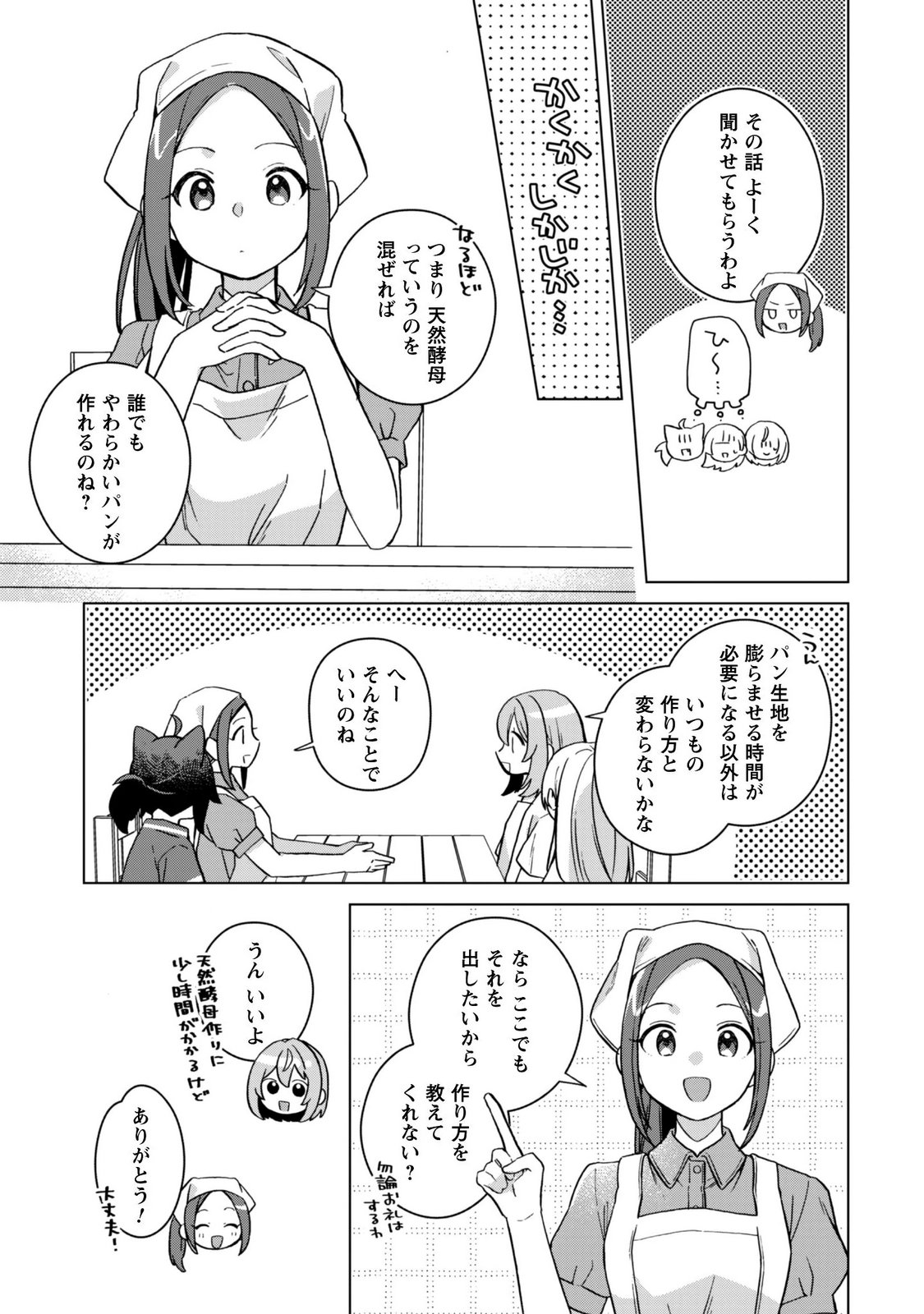 Tensei Shoujo no Teihen Kara Hajimeru Shiawase Slow Life Chapter 12 19ページ