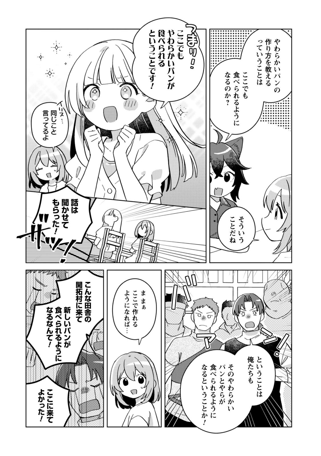 Tensei Shoujo no Teihen Kara Hajimeru Shiawase Slow Life Chapter 12 20ページ