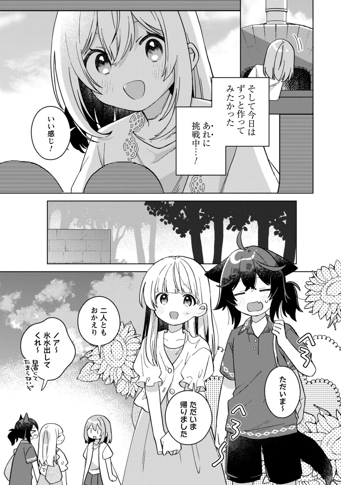 Tensei Shoujo no Teihen Kara Hajimeru Shiawase Slow Life Chapter 12 3ページ