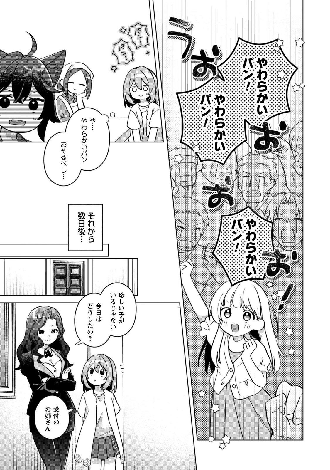 Tensei Shoujo no Teihen Kara Hajimeru Shiawase Slow Life Chapter 12 21ページ